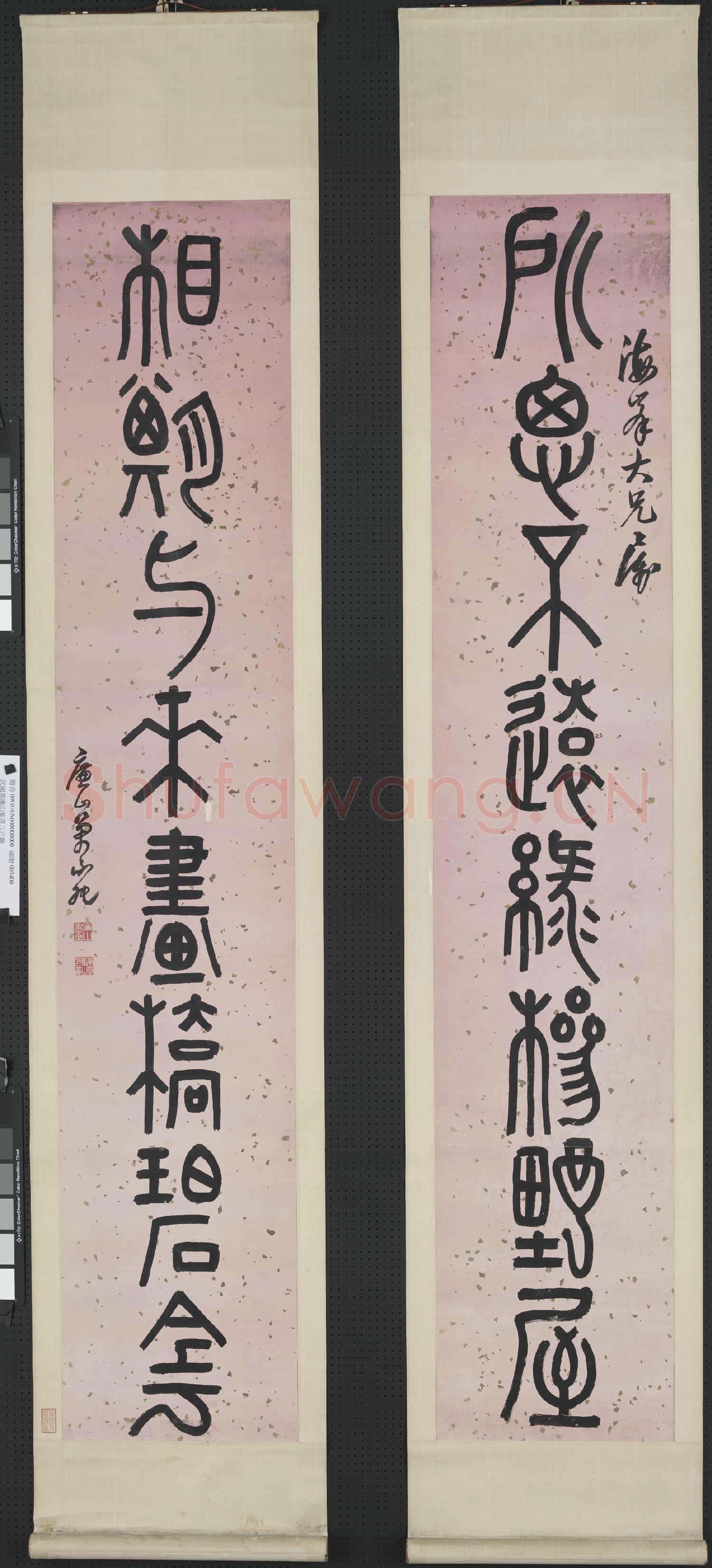 清萬承紀篆書八言聯 軸