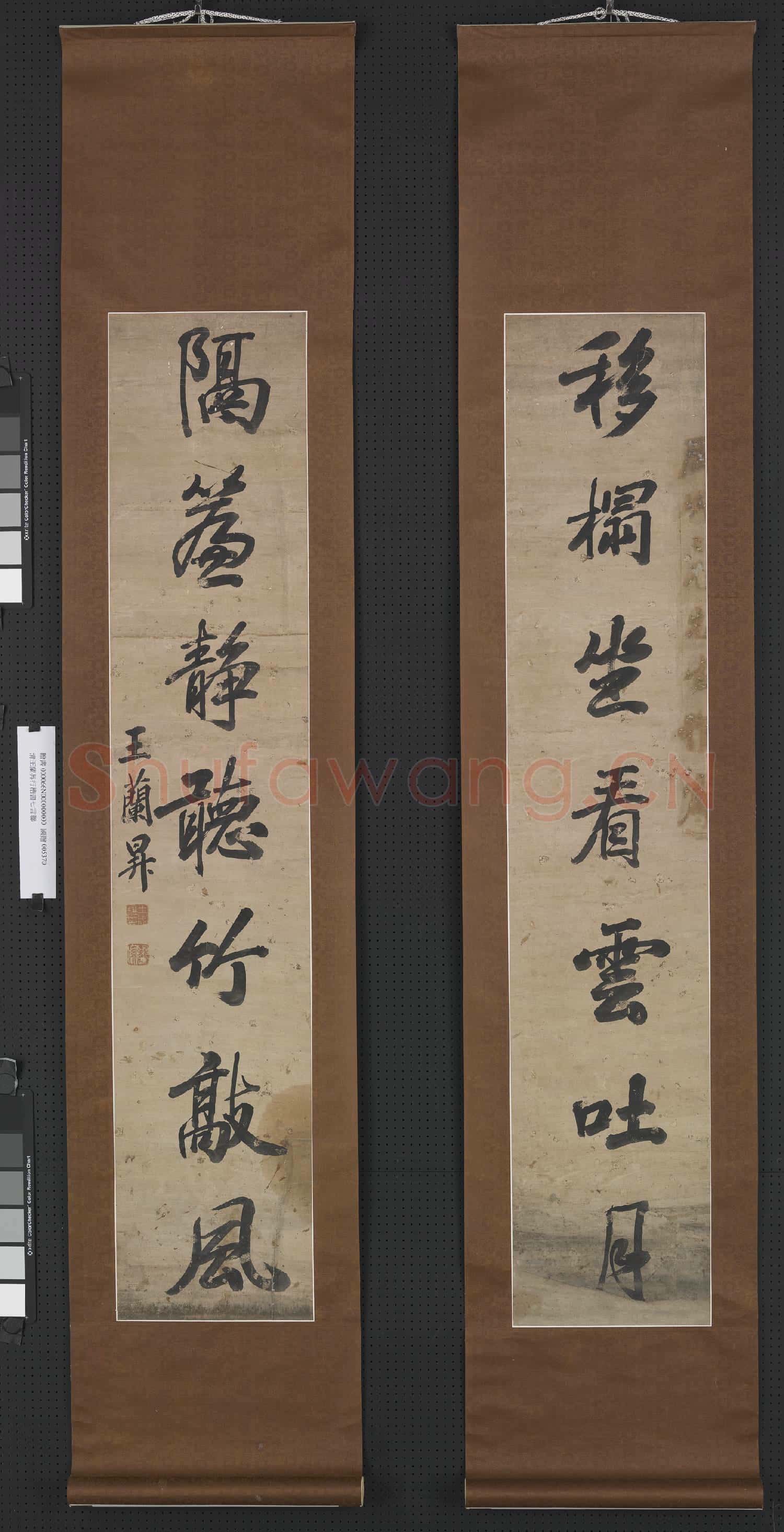 清王蘭昇行楷書七言聯 軸
