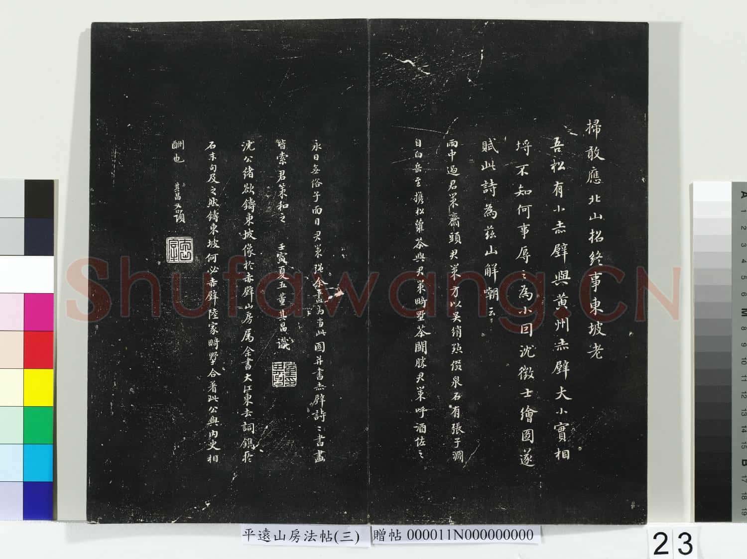 平遠山房法帖(三)冊