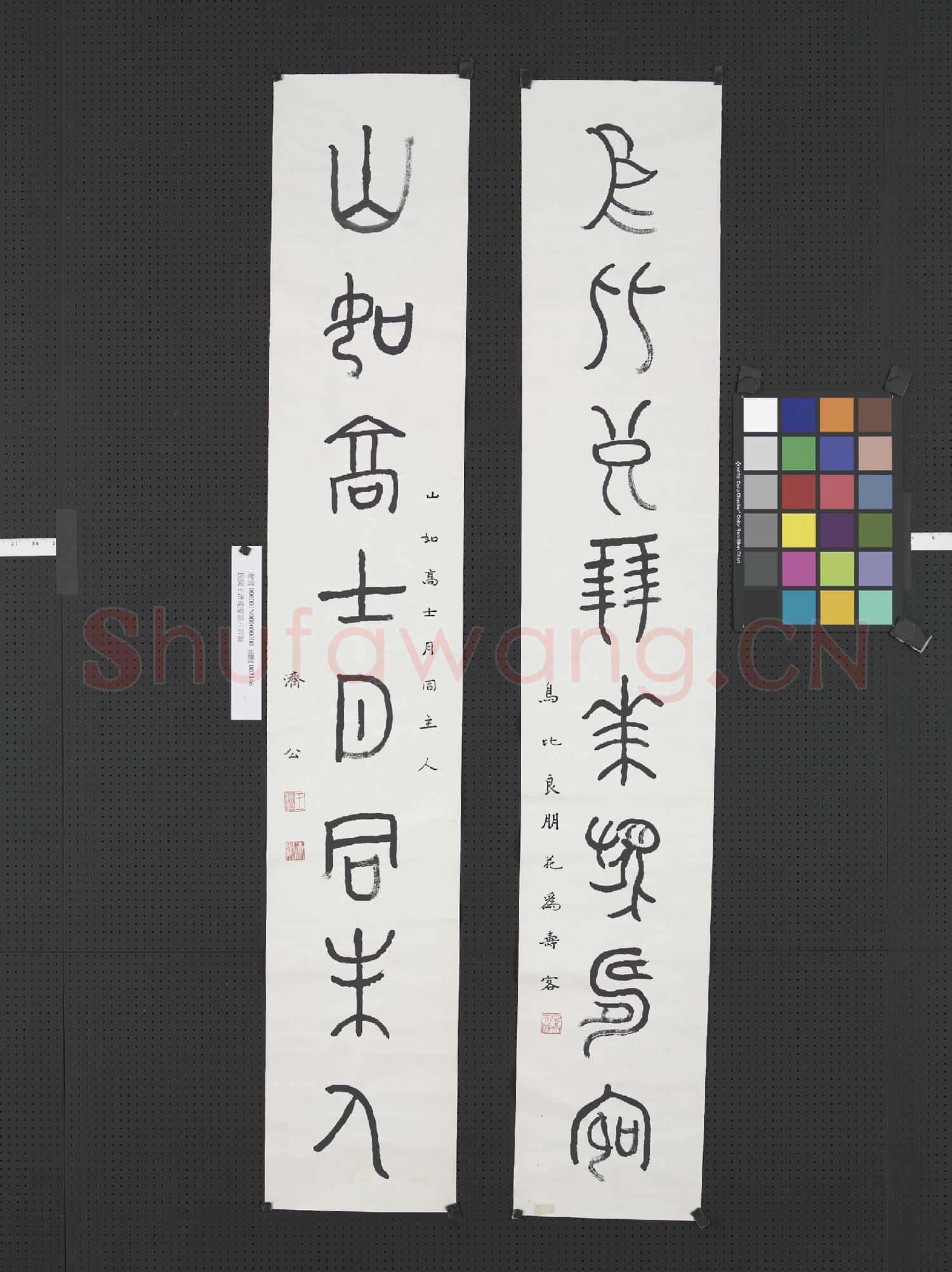 民國王濟遠篆書八言聯