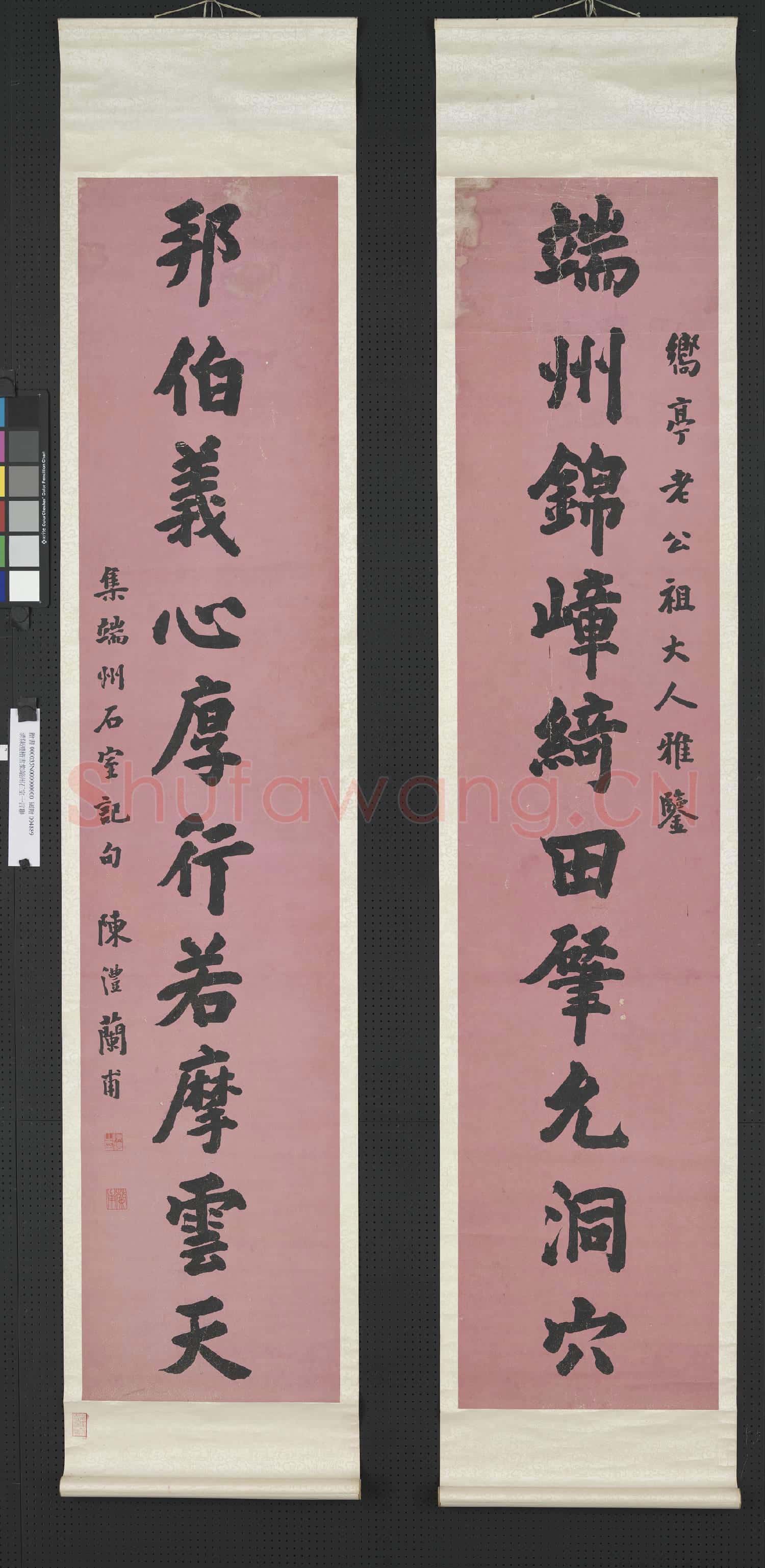 清陳澧楷書集端州石室十言聯 軸