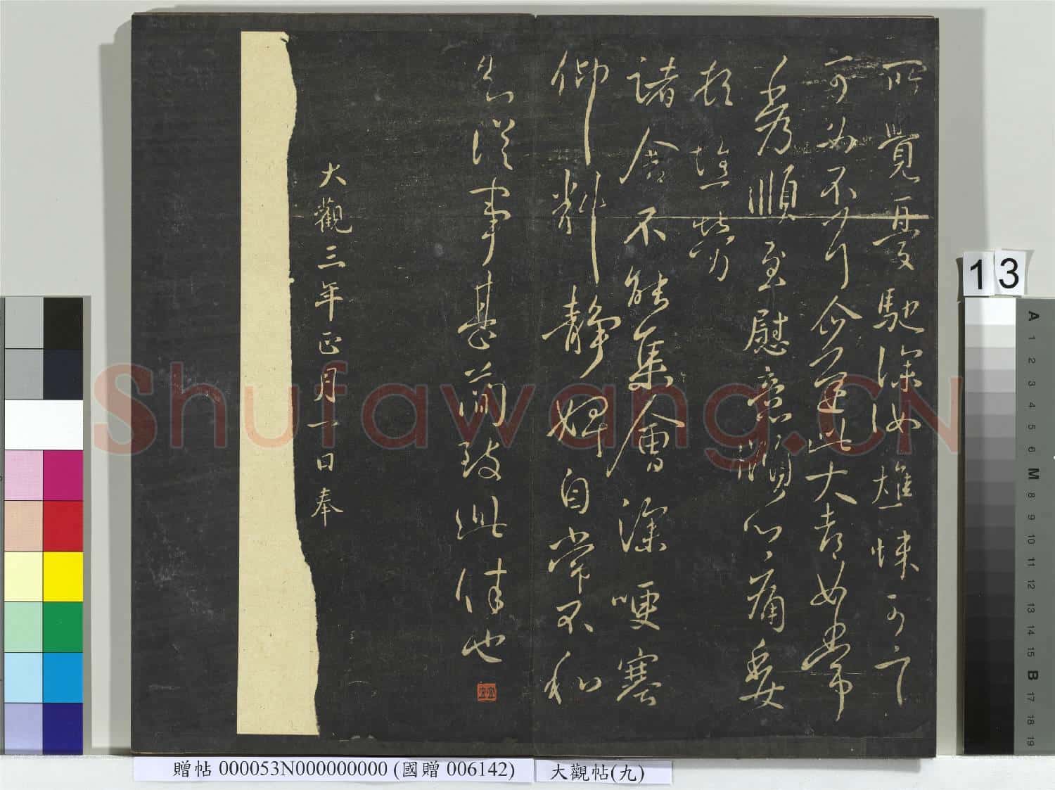大觀帖(九) 冊
