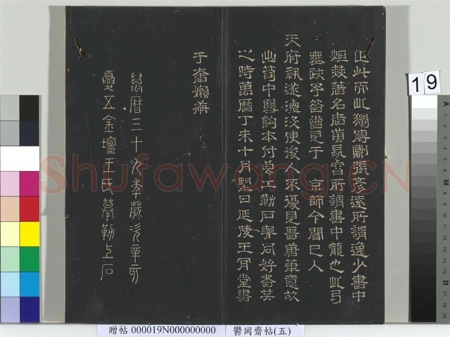 鬱岡齋墨妙帖(五)冊