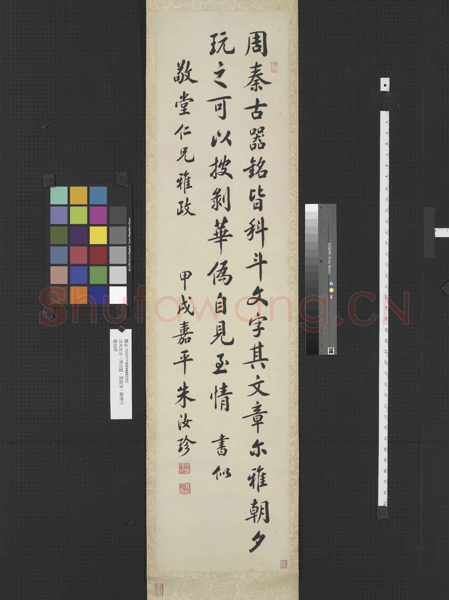 清朱汝珍商衍鎏張啟後章梫行草書四屏 軸 朱汝珍行書