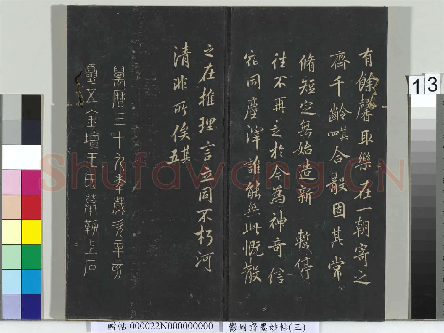 鬱岡齋墨妙帖(八)冊
