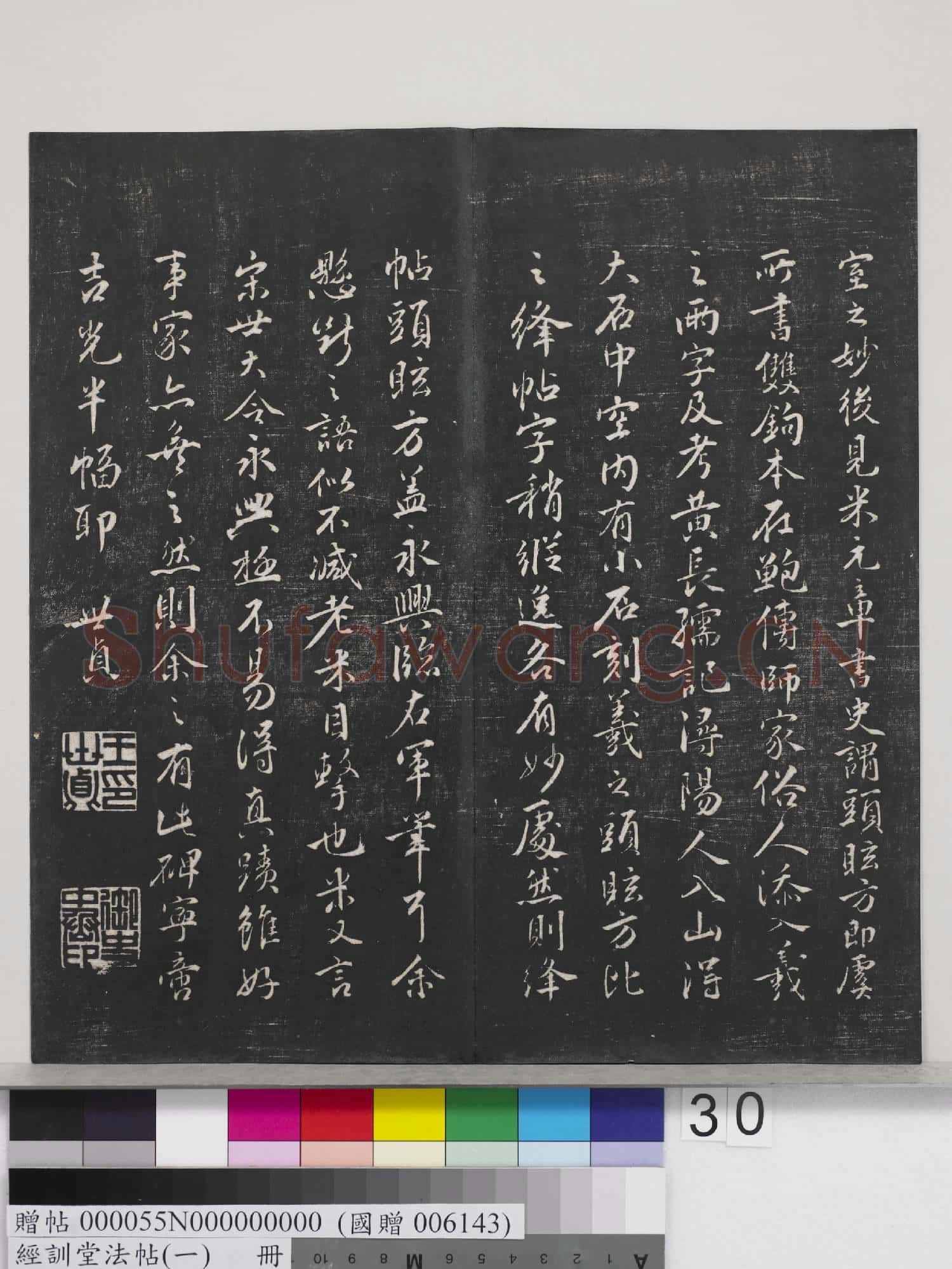 經訓堂法帖(一)冊