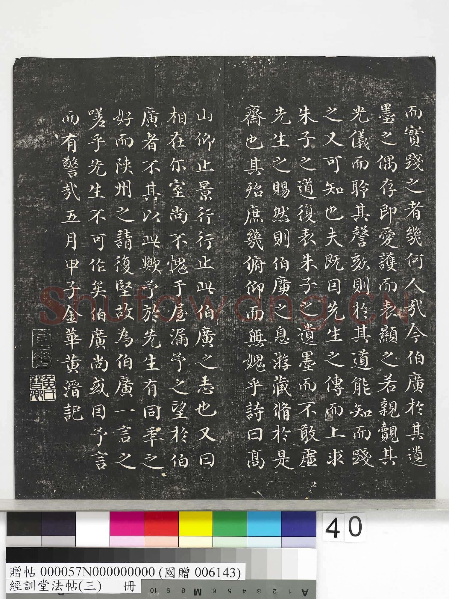 經訓堂法帖(三)冊