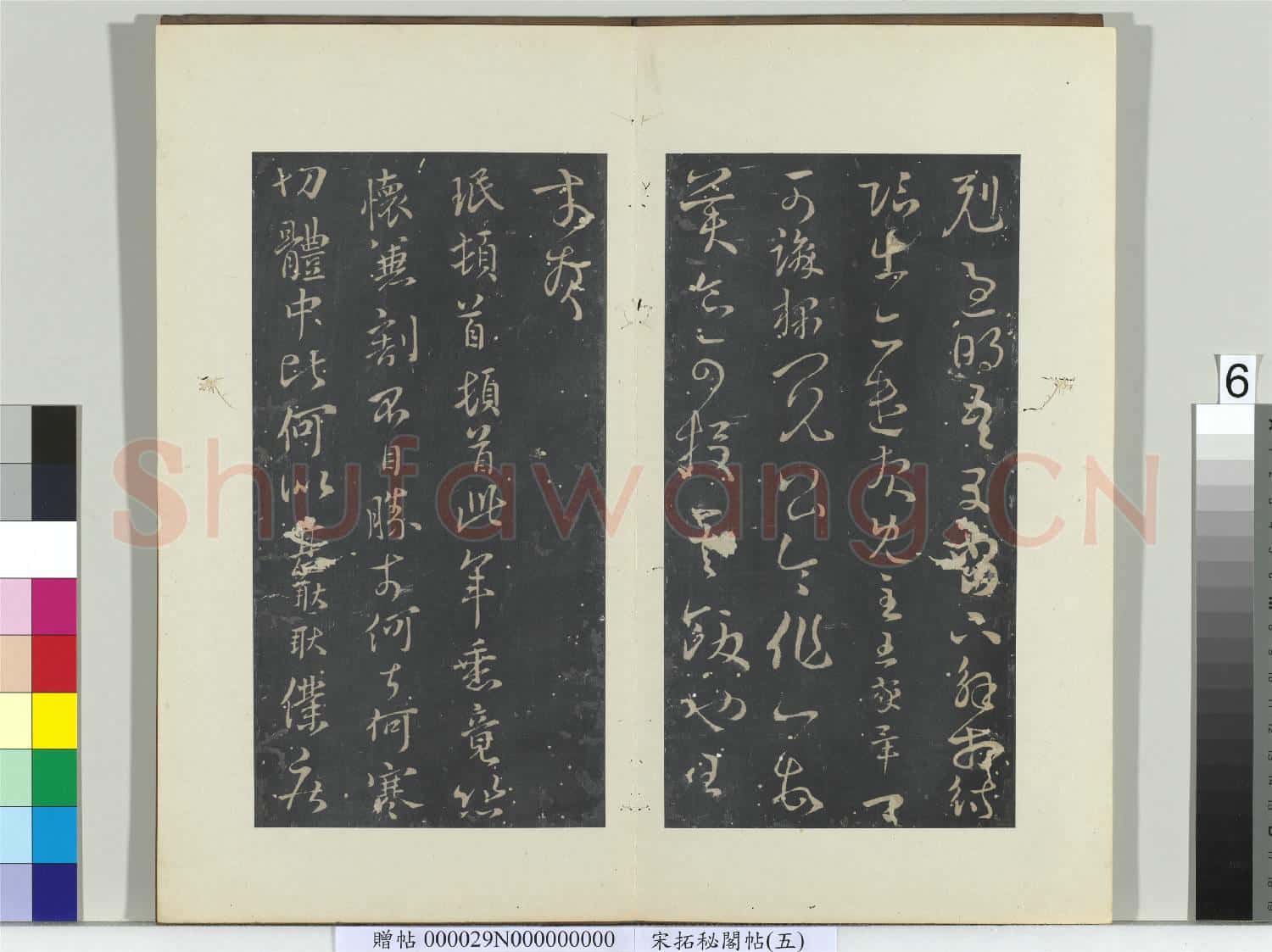 祕閣帖(五)冊 晉王珉欲出帖