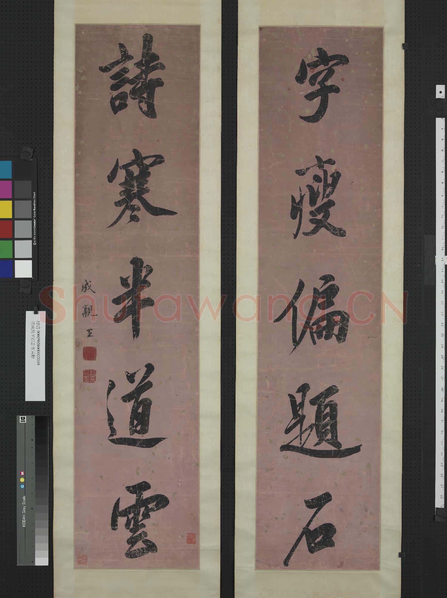 清成親王行書五言聯 軸