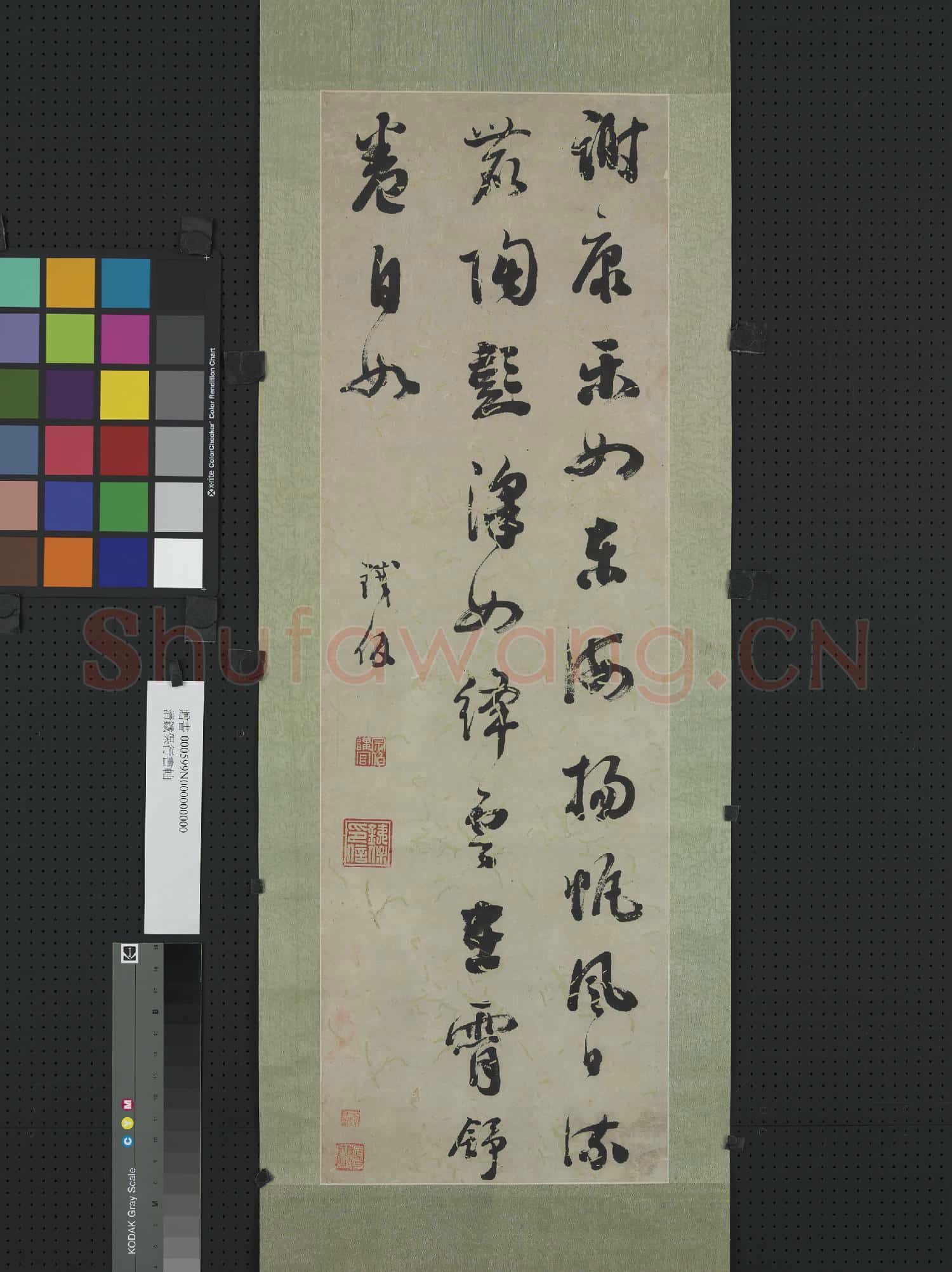 清鐵保行書 軸