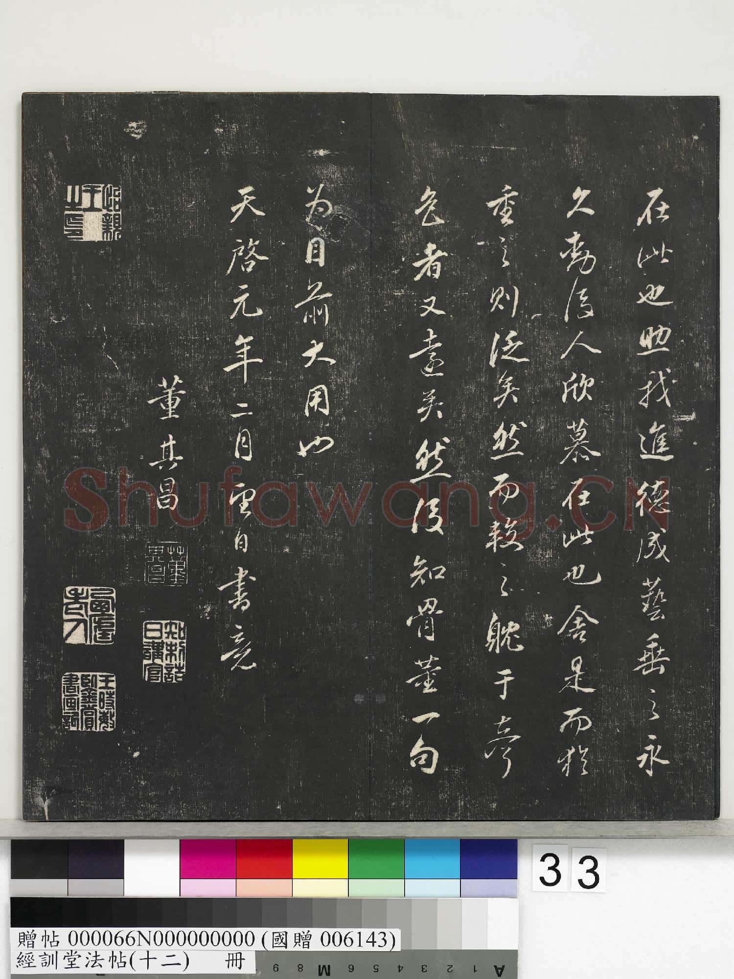 經訓堂法帖(十二)冊 明董其昌骨董十三說