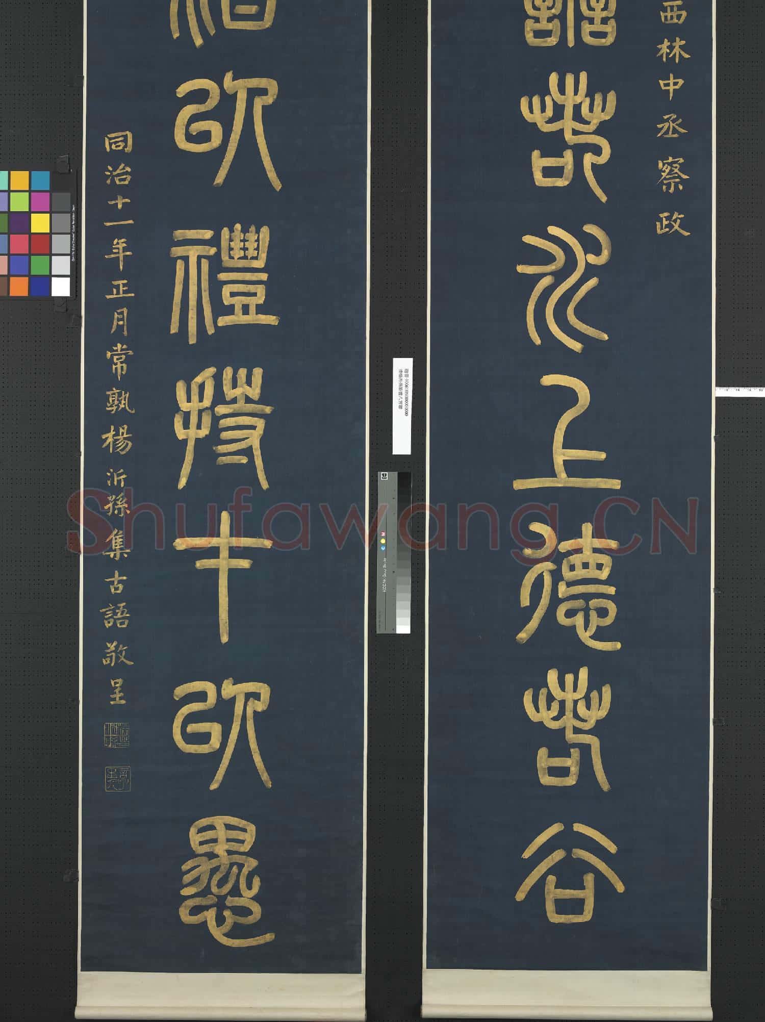 清楊沂孫篆書八言聯 軸
