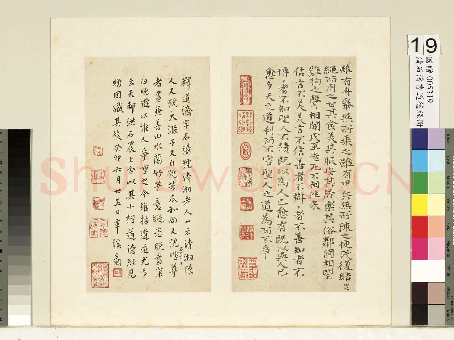 清石濤書道德經 冊 清石濤書道德經