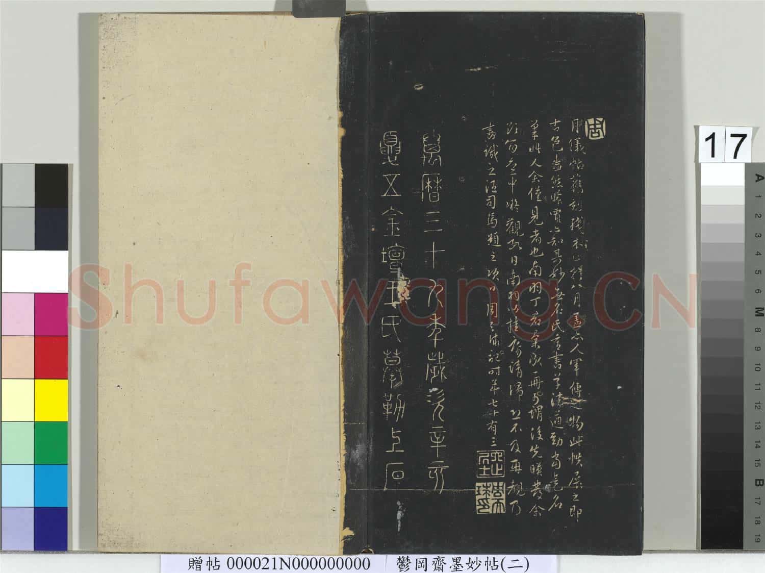 鬱岡齋墨妙帖(七)冊
