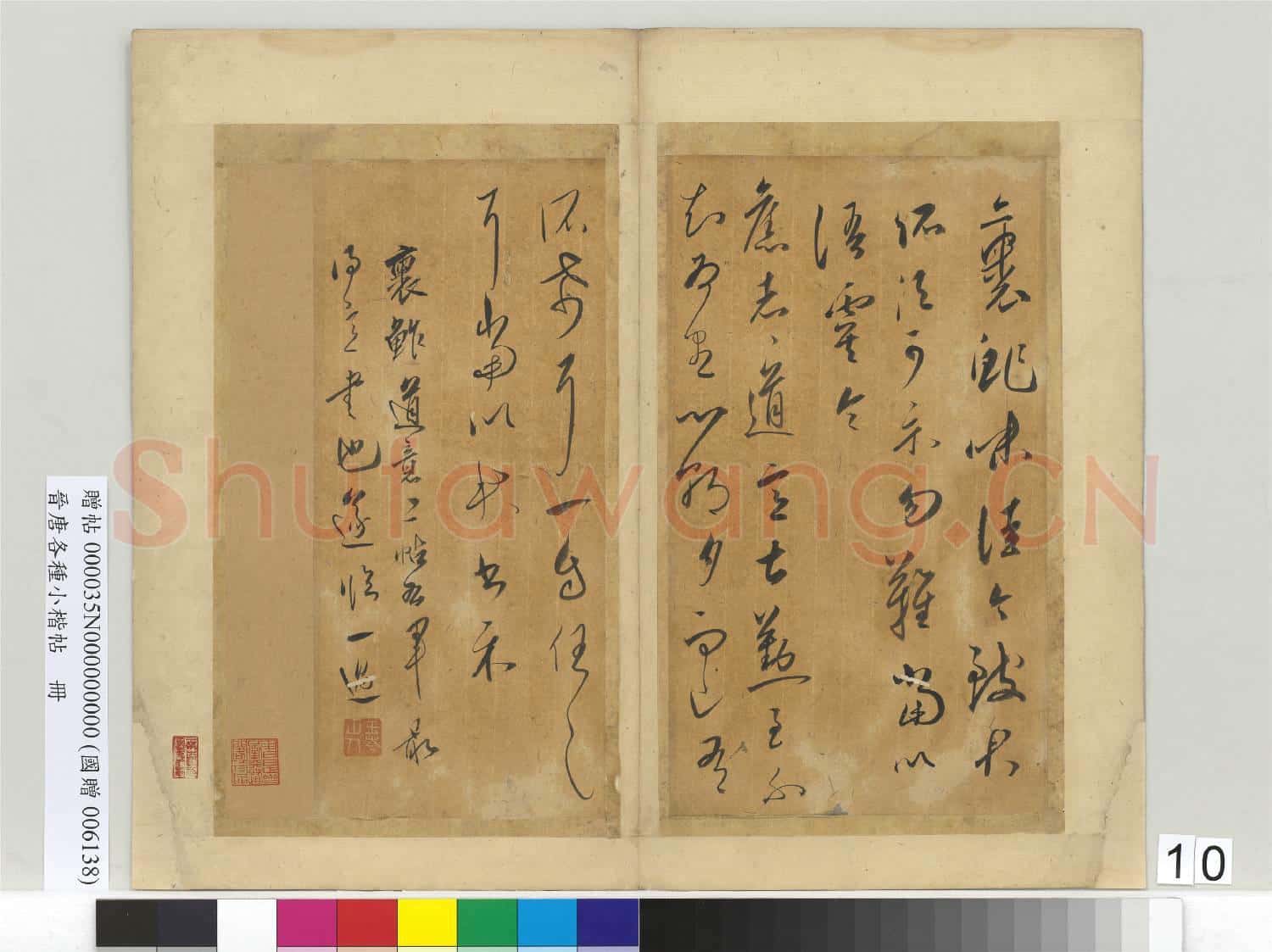 晉唐各種小楷帖 冊
