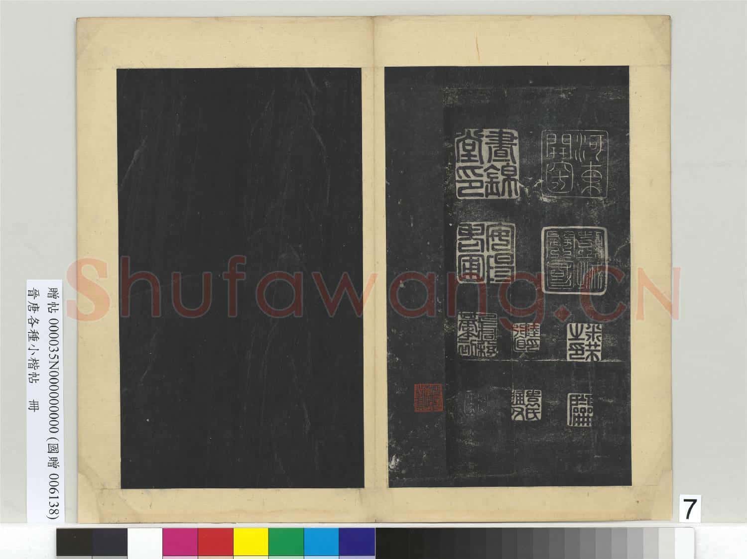 晉唐各種小楷帖 冊 魏鍾繇戎路帖