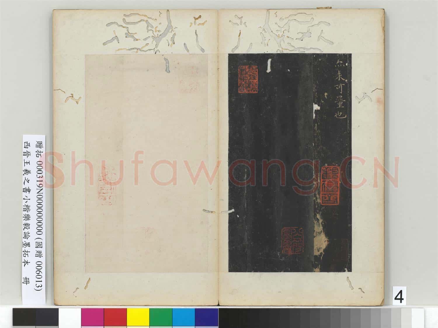 晉.王羲之書