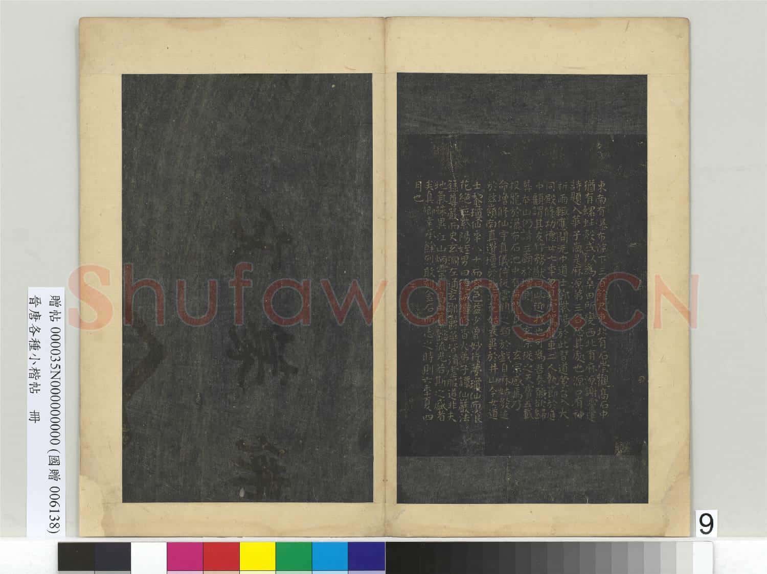晉.唐.各種小楷帖冊唐.顏真卿麻姑山仙壇記.贈帖