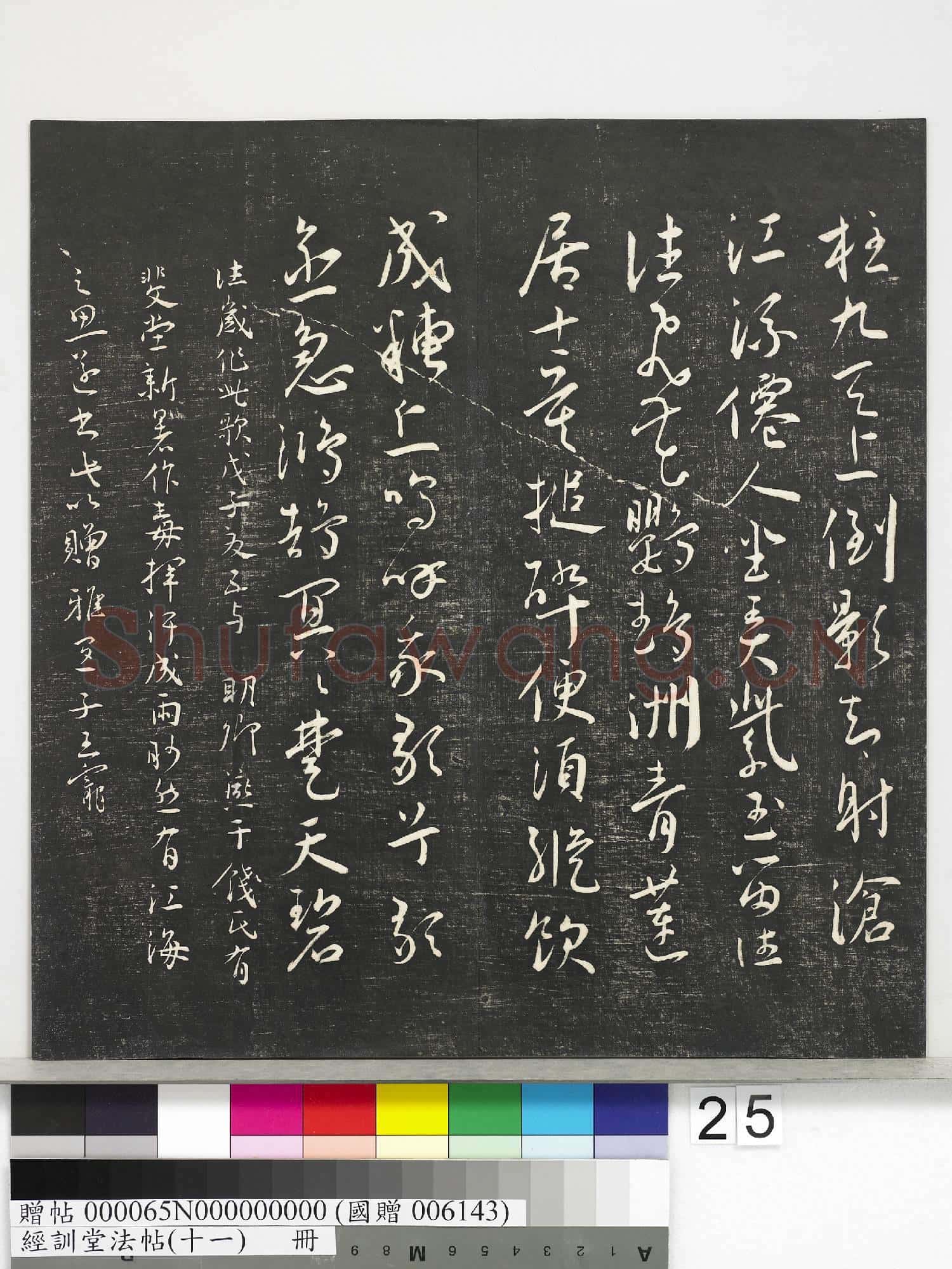 經訓堂法帖(十一)冊