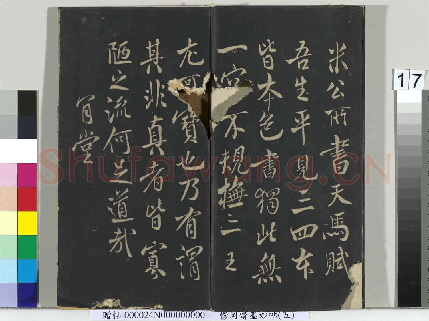 鬱岡齋墨妙帖(十)冊.贈帖