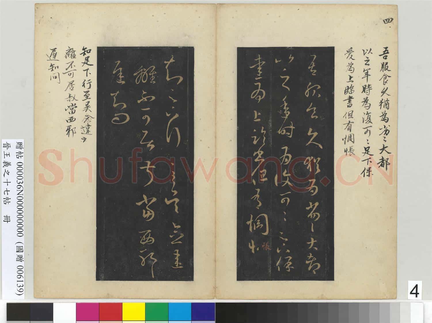 晉.王義之十七帖冊晉.王羲之服食帖.贈帖