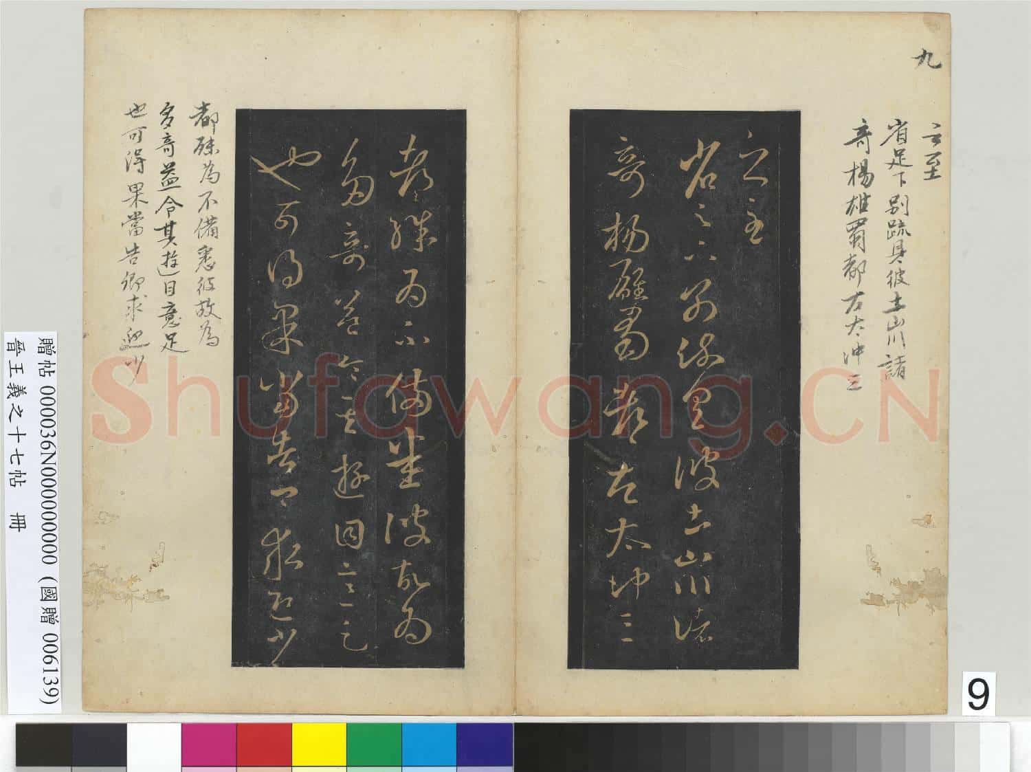 晉王義之十七帖 冊 晉王羲之邛竹帖