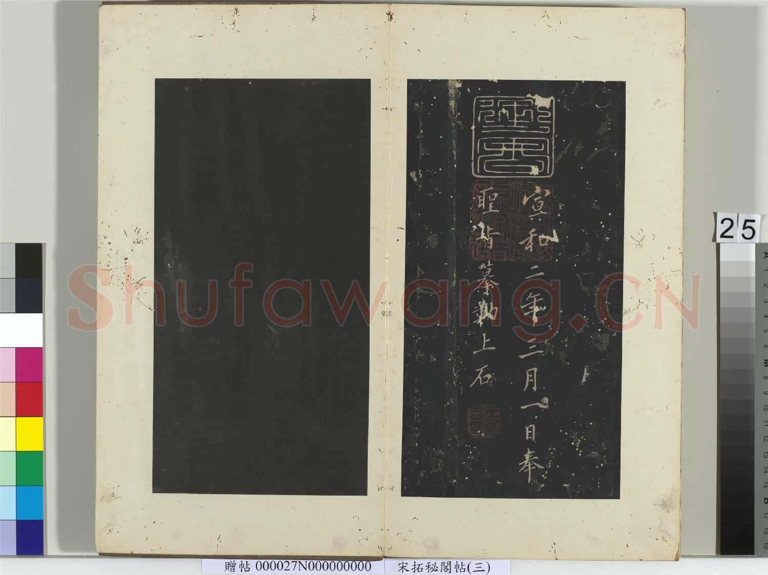 祕閣帖(三)冊