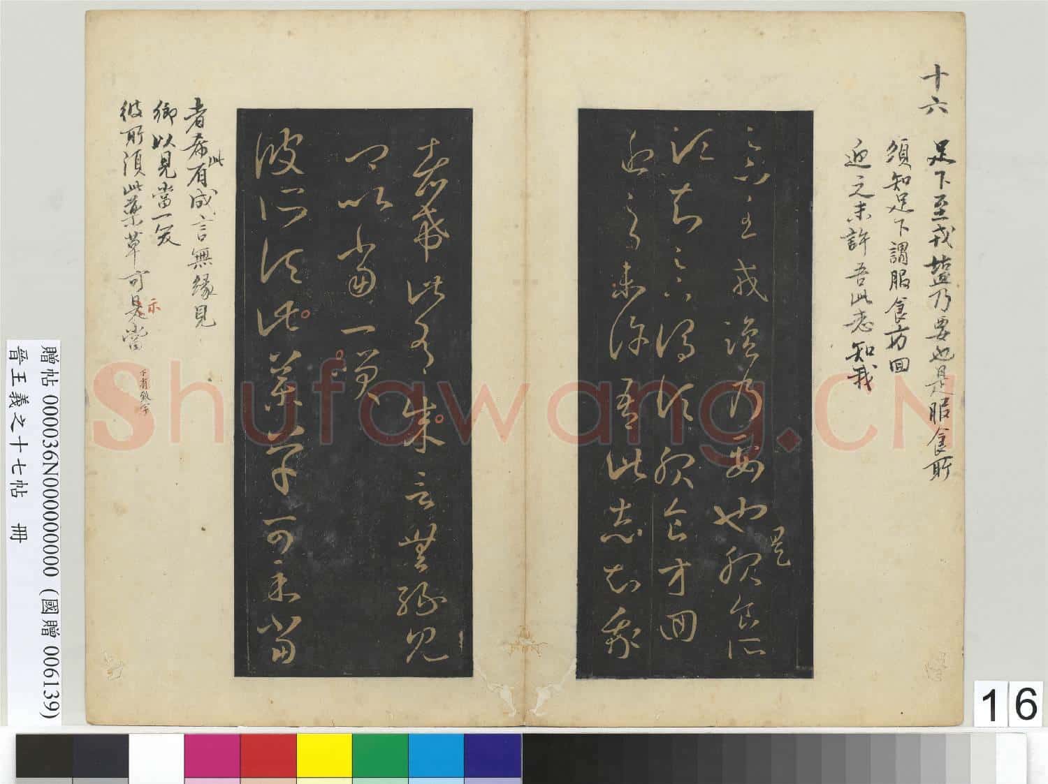 晉.王義之十七帖冊晉.王羲之旃罽帖.贈帖