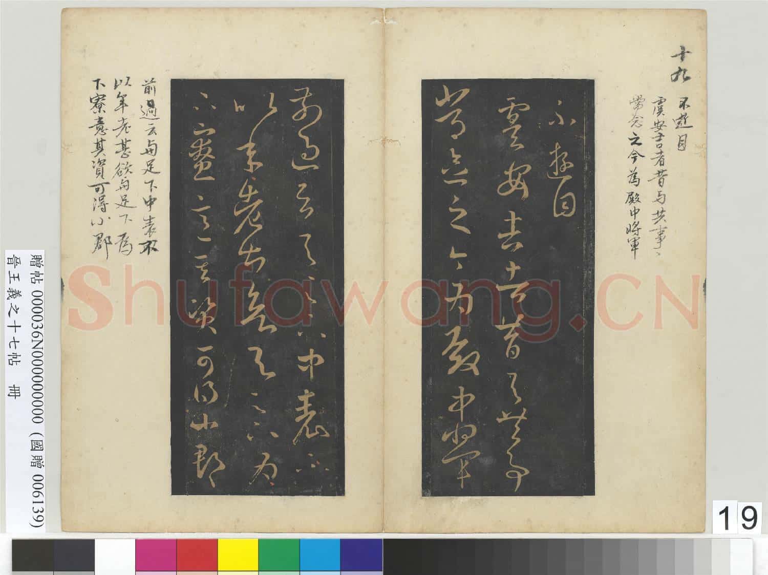 晉王義之十七帖 冊 晉王羲之清晏帖