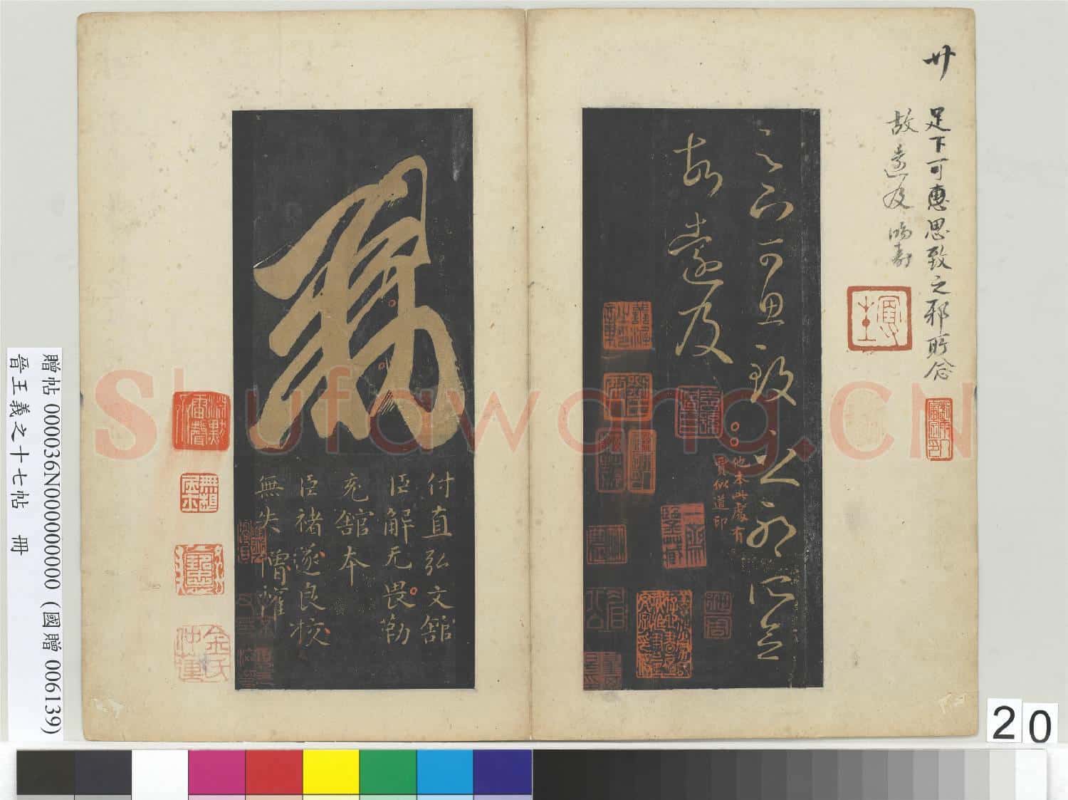 晉王義之十七帖 冊 晉王羲之虞安吉帖