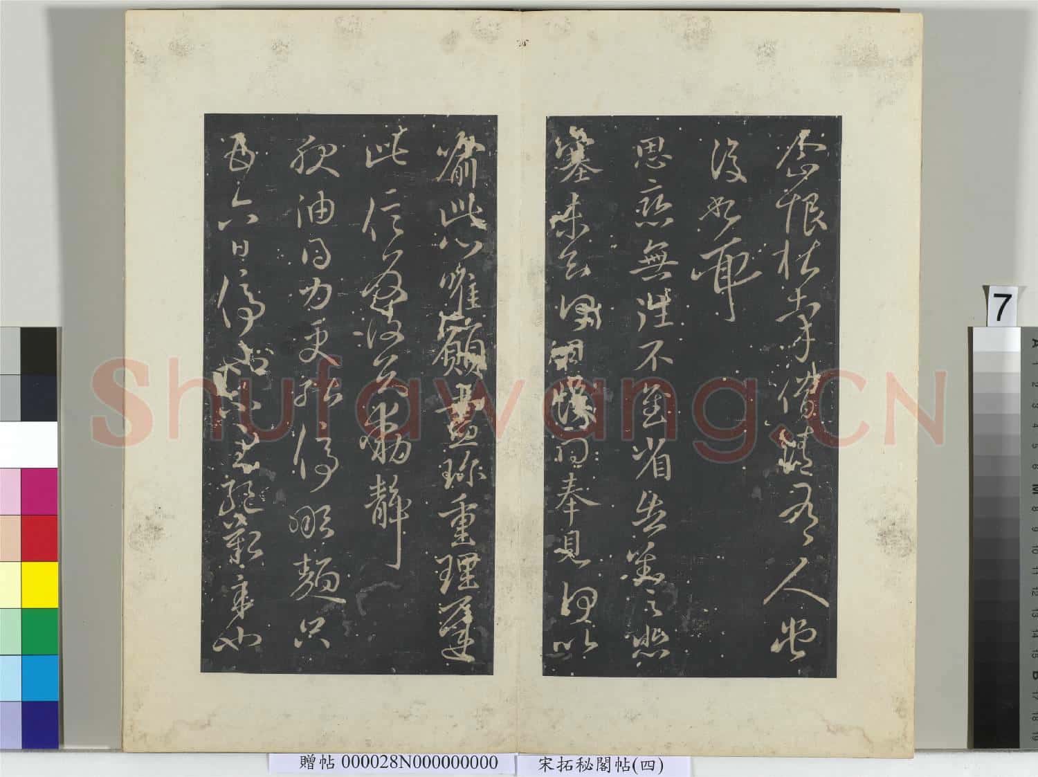 祕閣帖(四)冊 晉王獻之日寒帖