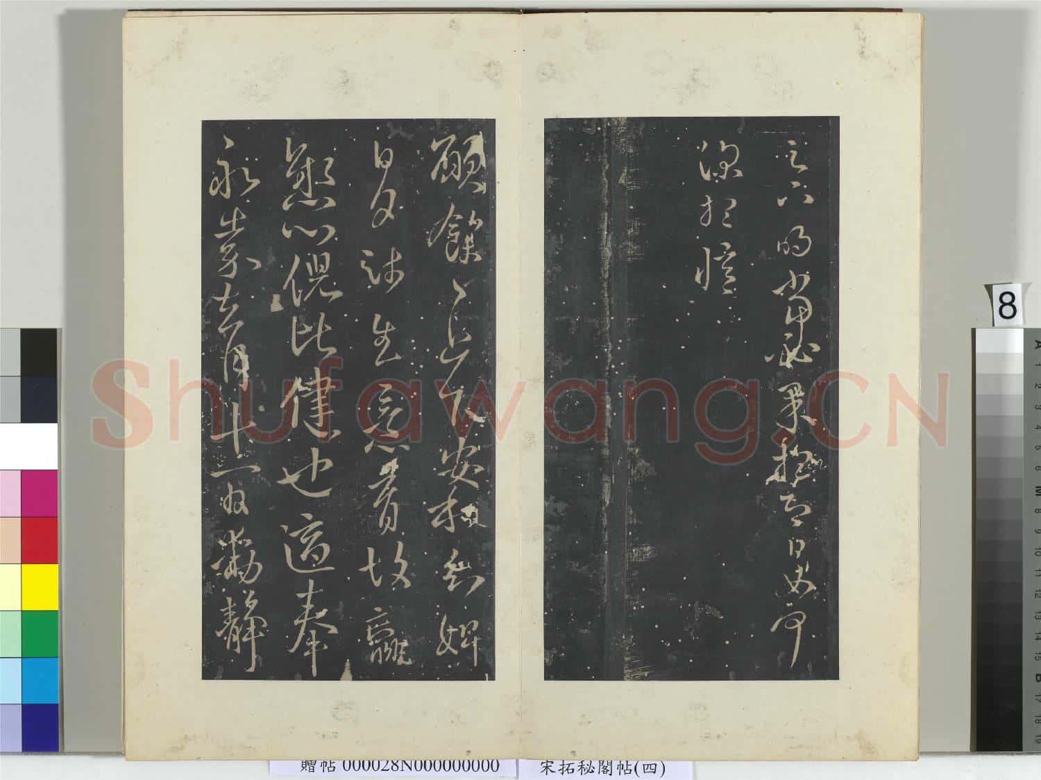 祕閣帖(四)冊晉.王獻之服油帖.贈帖