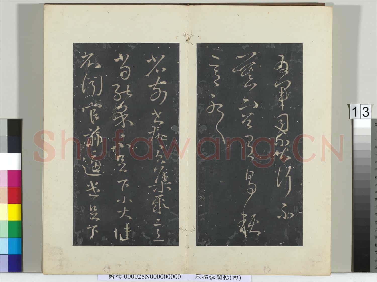祕閣帖(四)冊晉.王獻之玄度時往來帖.贈帖
