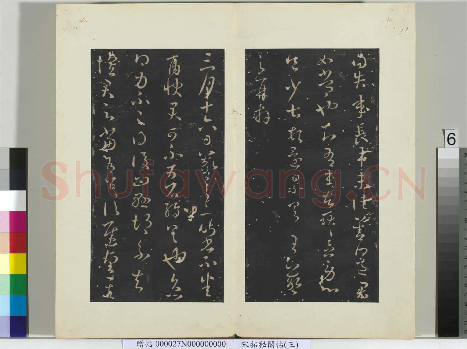 祕閣帖(三)冊 晉王羲之得告帖