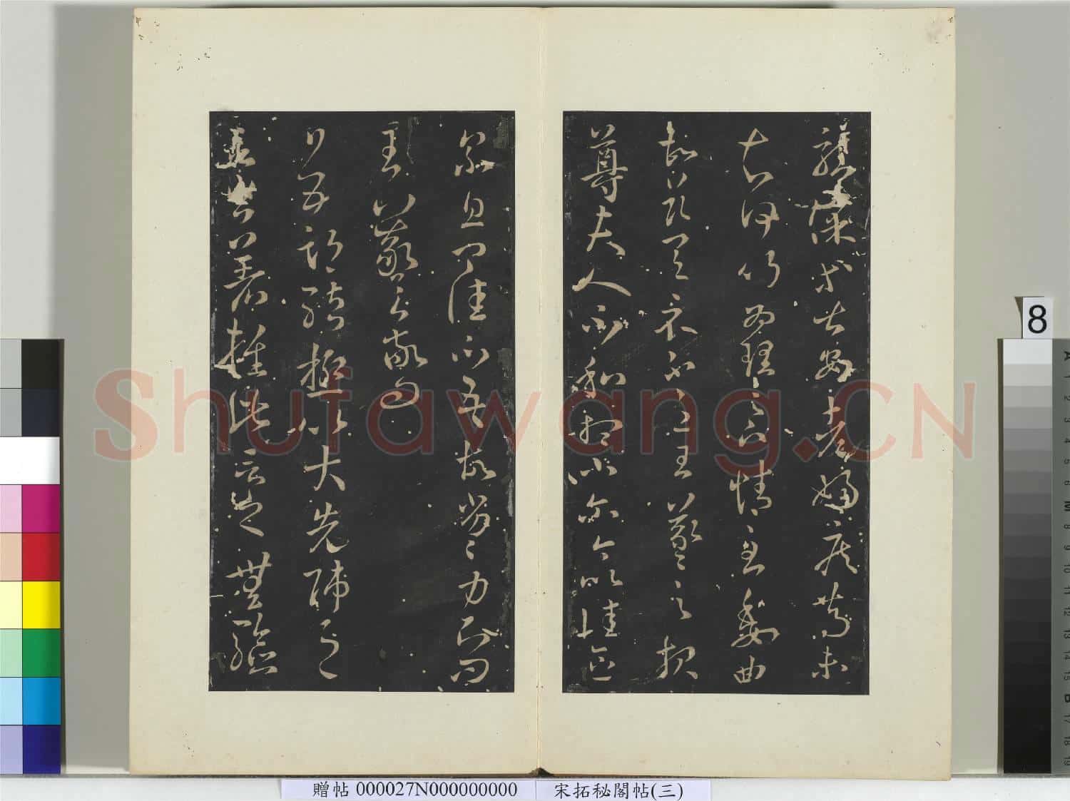祕閣帖(三)冊 晉王羲之得足下書帖