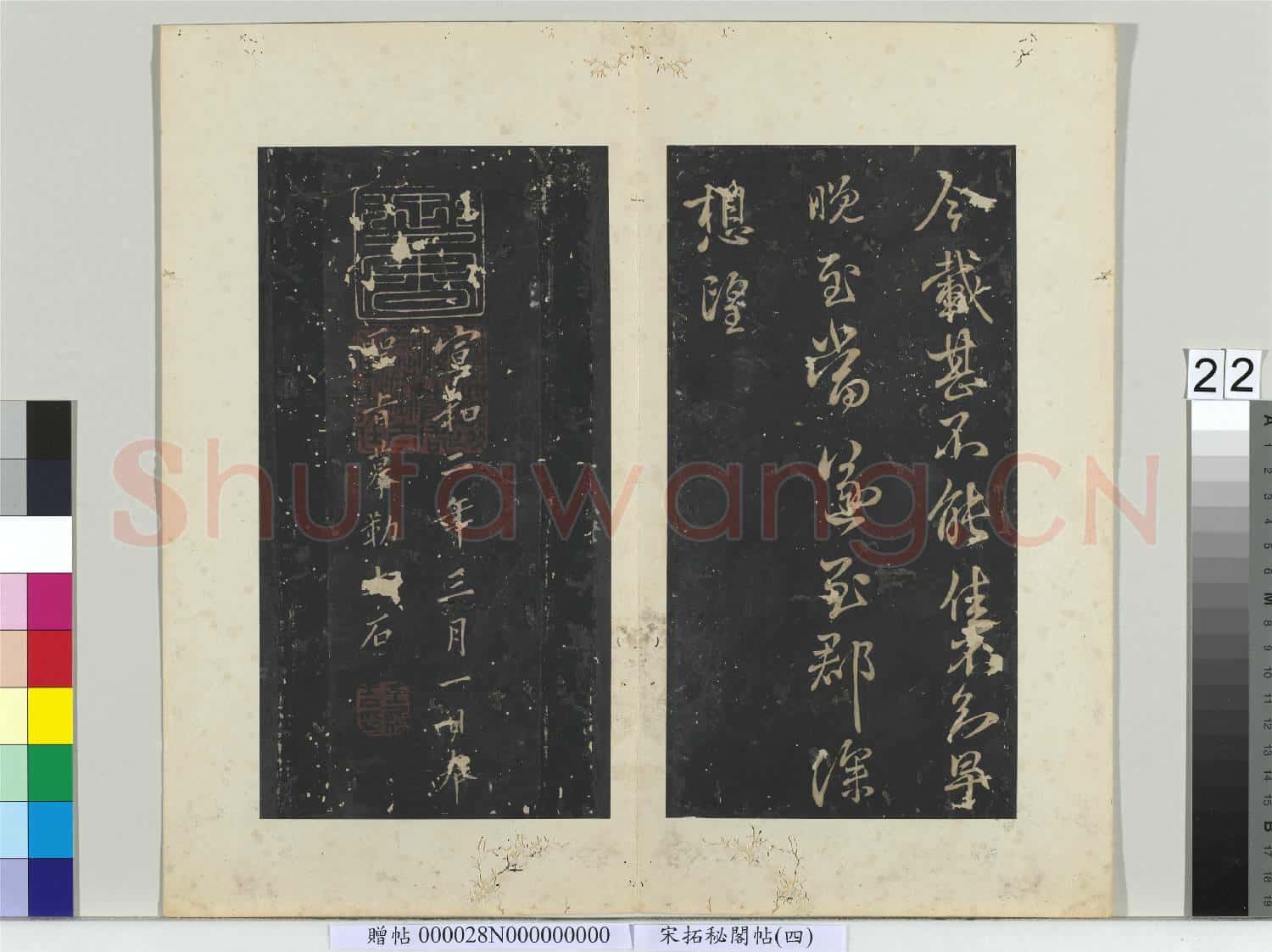 祕閣帖(四)冊 晉王獻之阿姨帖