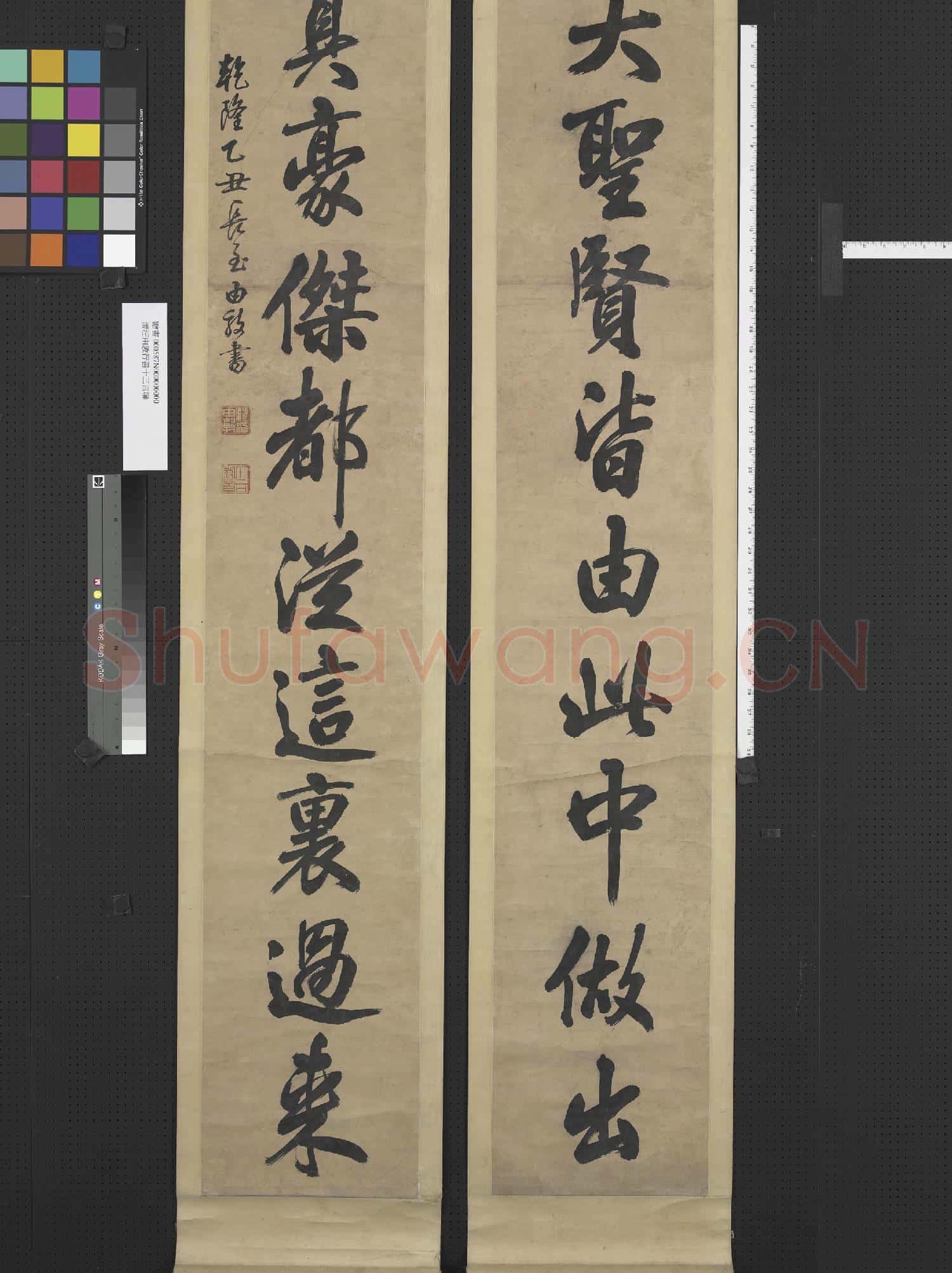 清.汪由敦行書