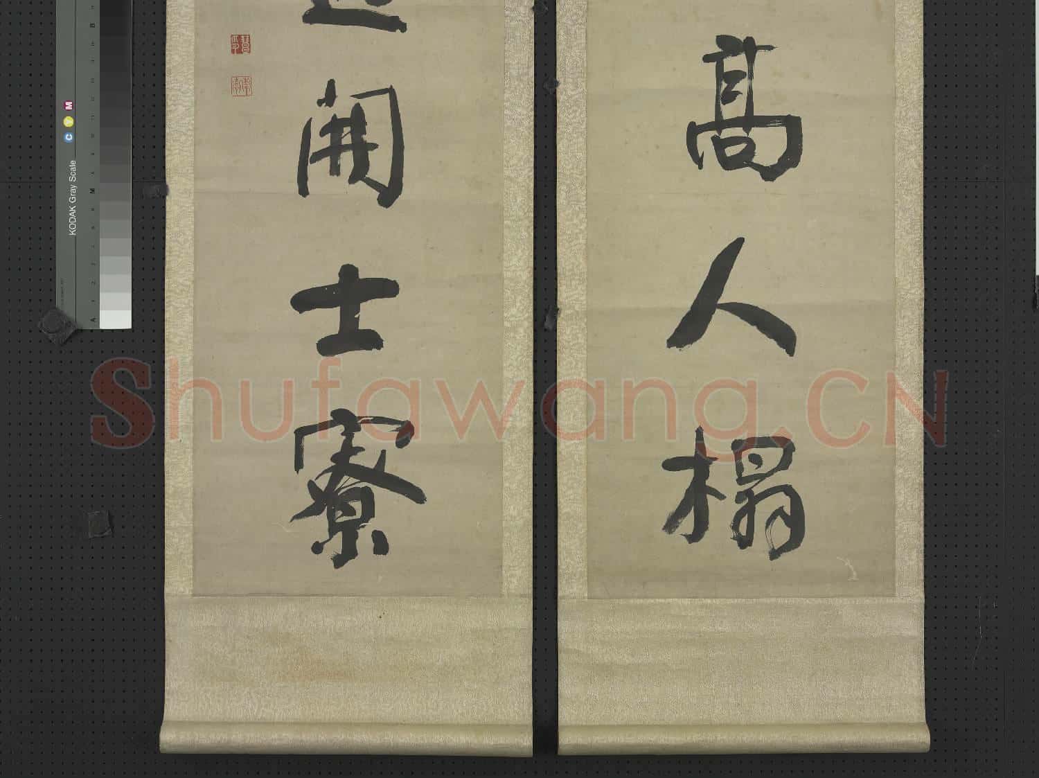 清.錢灃行書