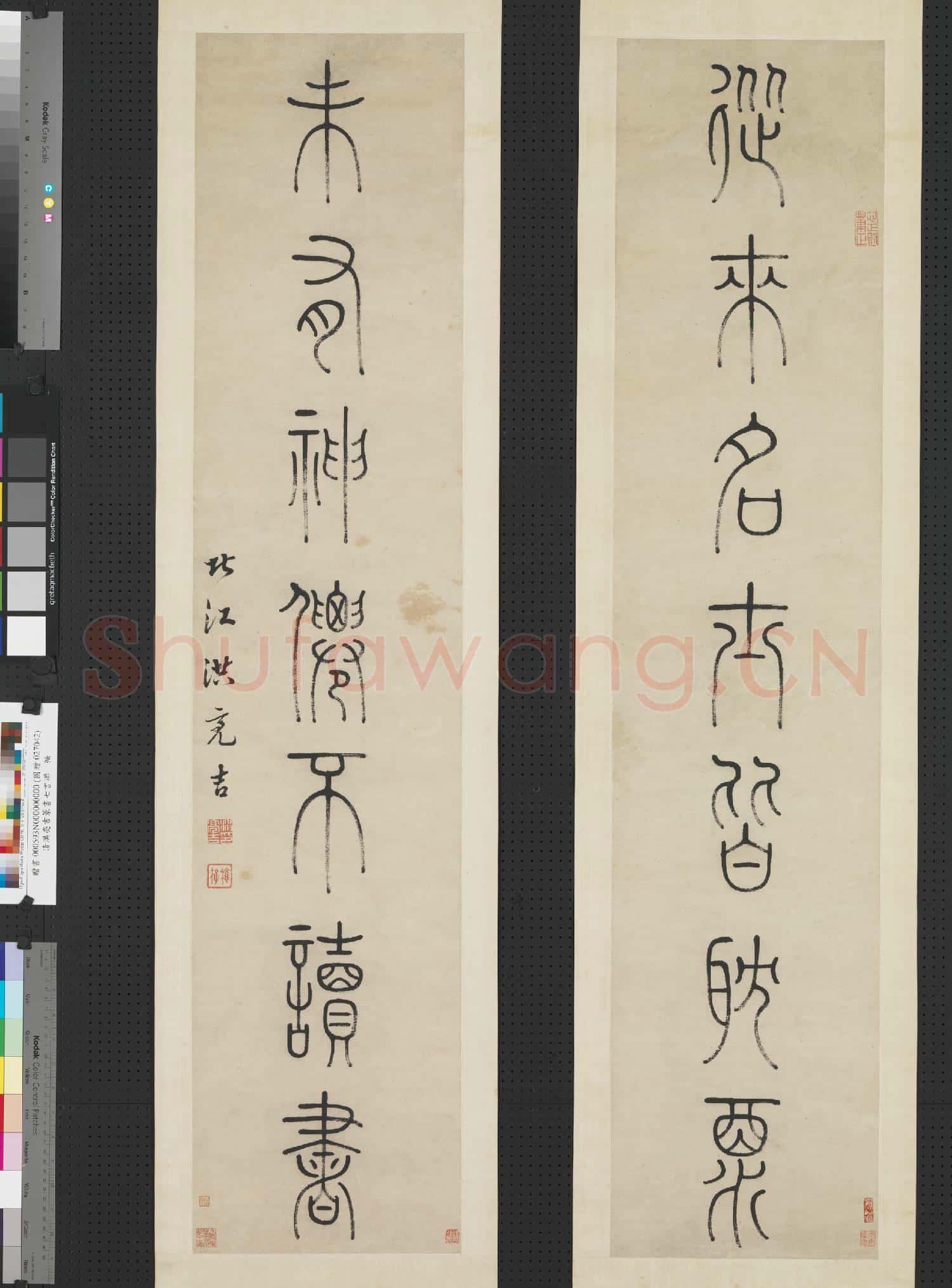 清洪亮吉篆書七言聯 軸