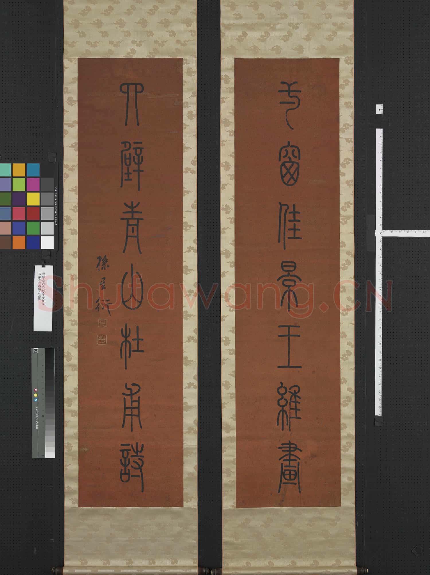 清.孫星衍篆書
