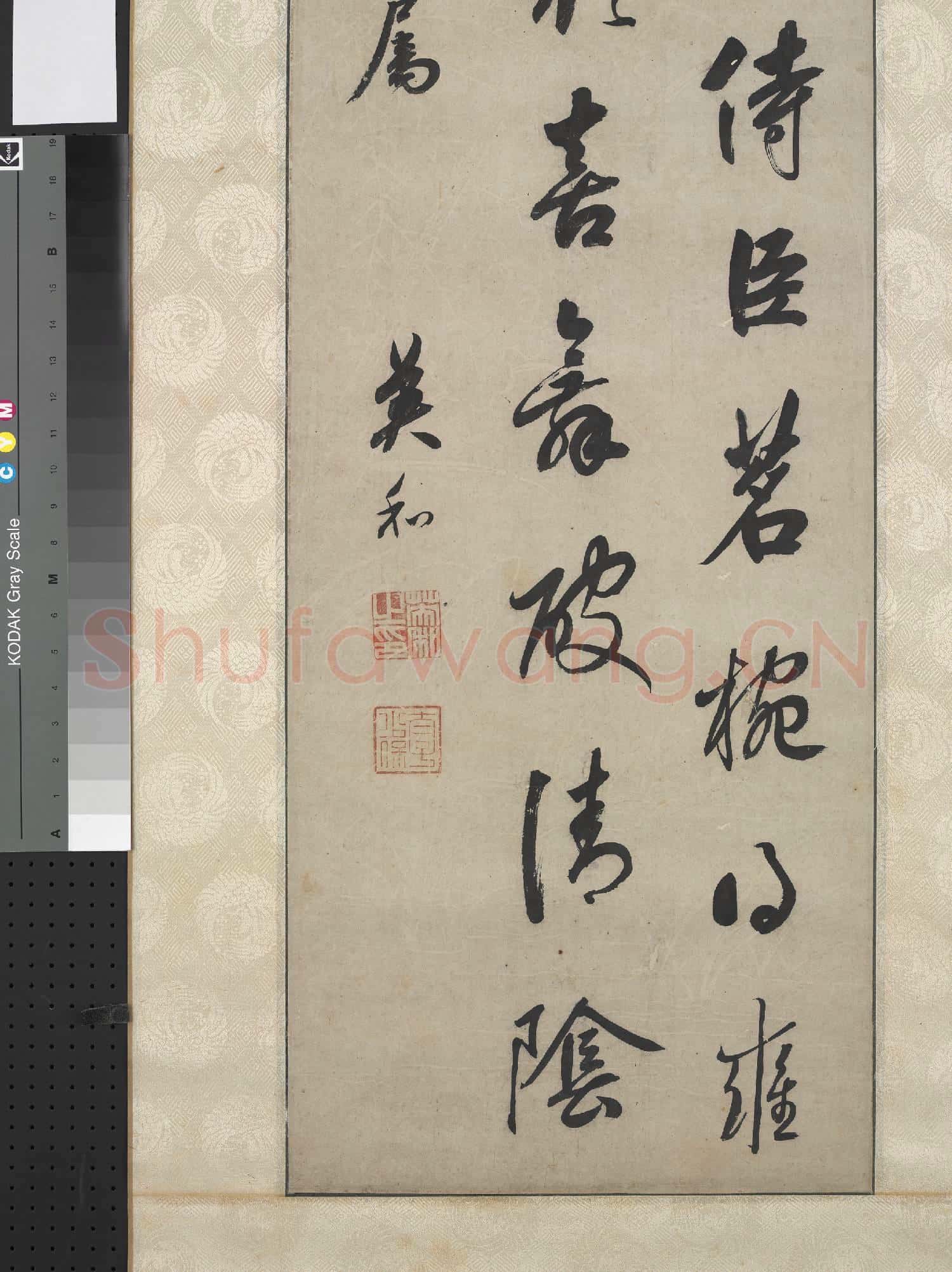 清英和書七言絕句 軸