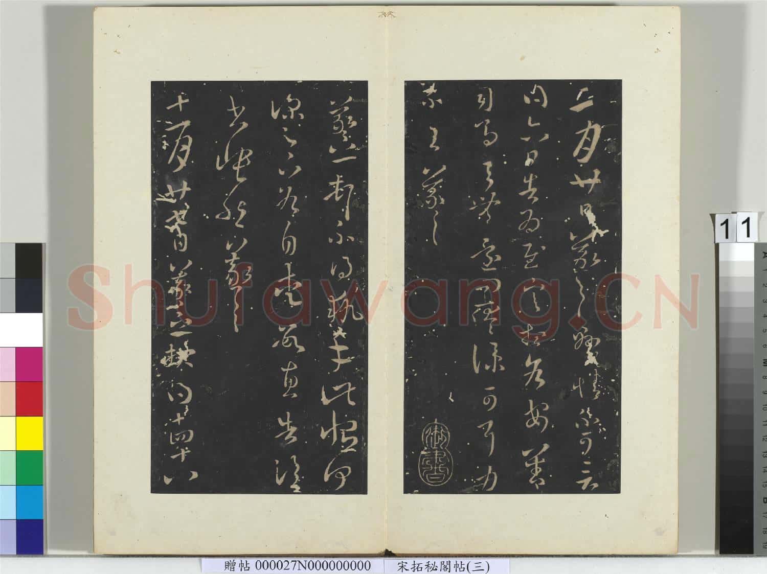 祕閣帖(三)冊 晉王羲之二月廿日帖