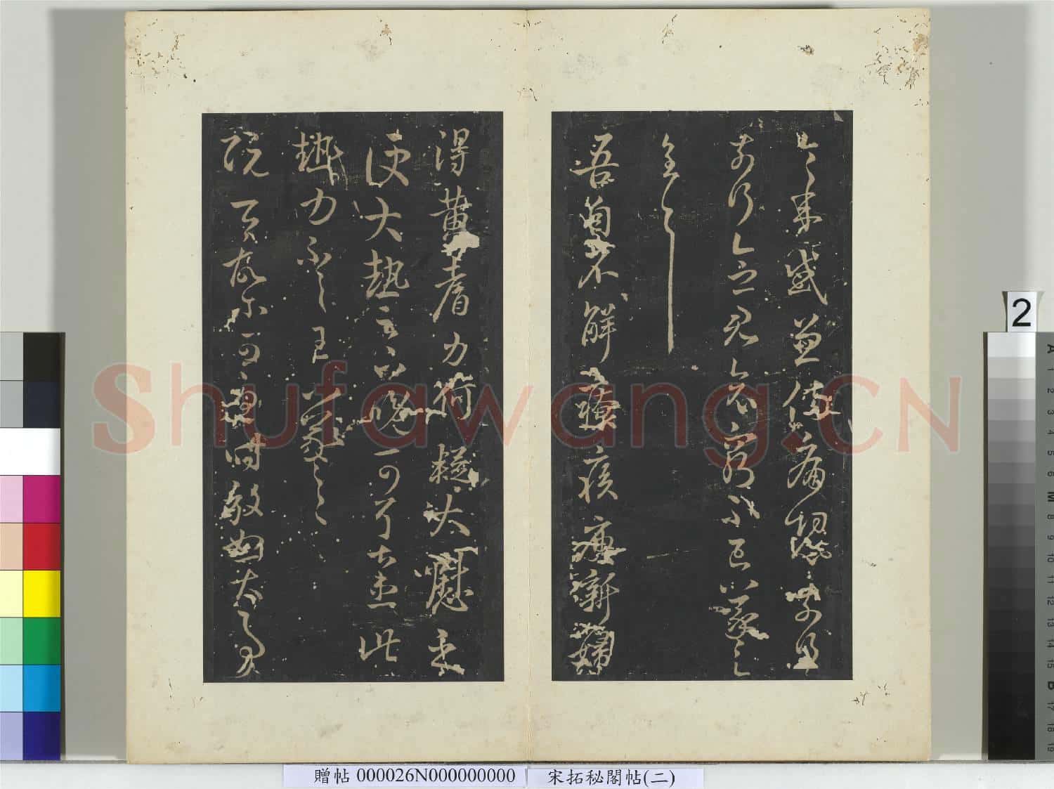 祕閣帖(二)冊晉.王羲之初月帖.贈帖