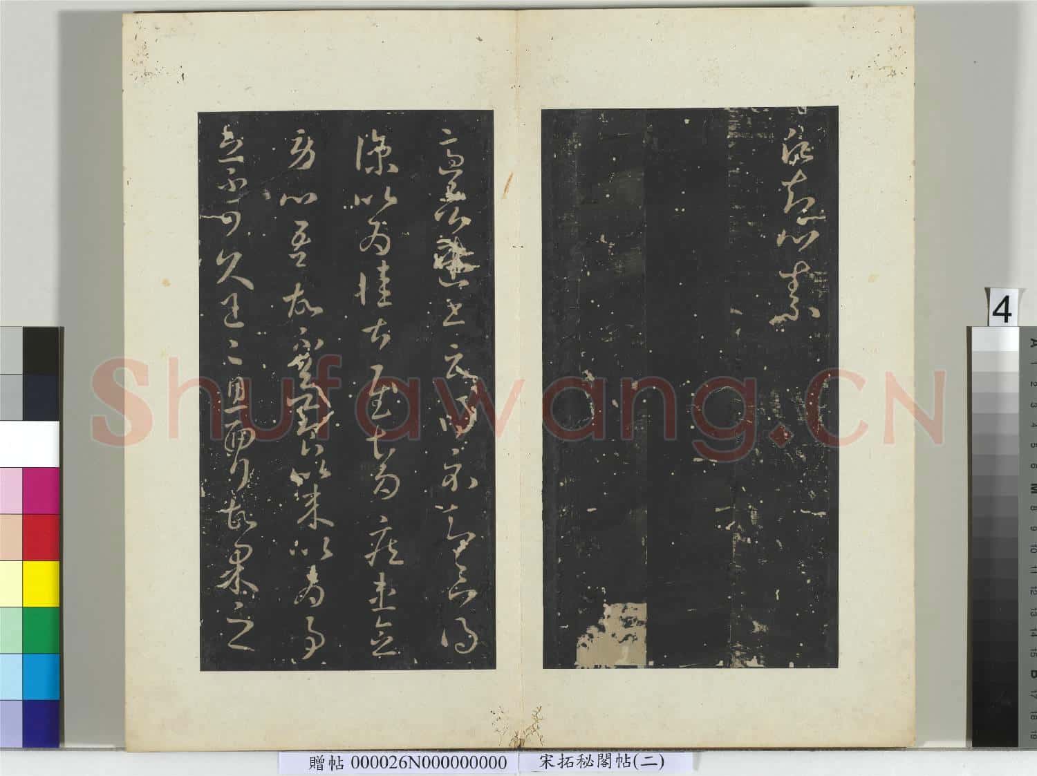 祕閣帖(二)冊 晉王羲之時事帖