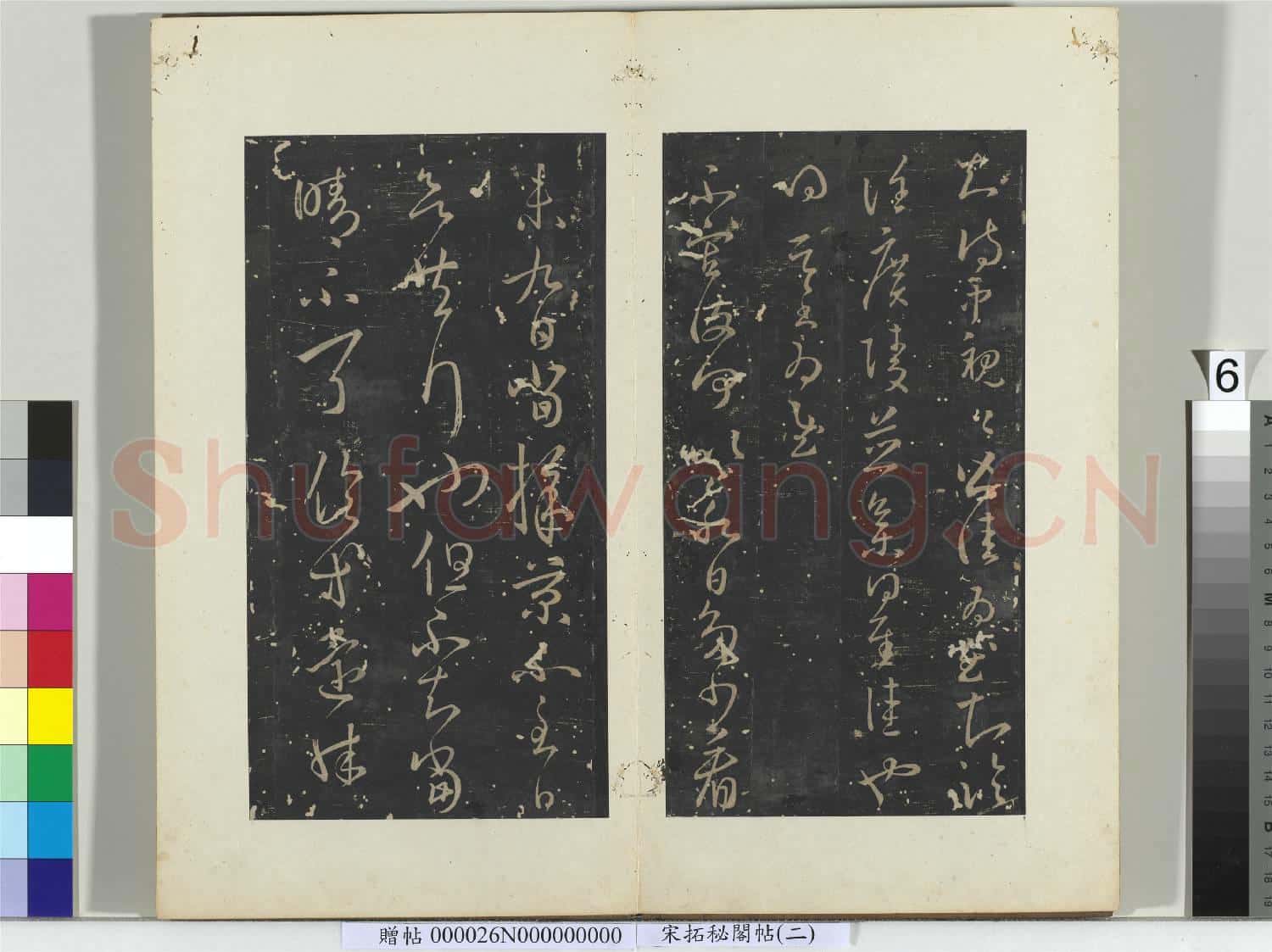 祕閣帖(二)冊晉.王羲之知侍中帖.贈帖