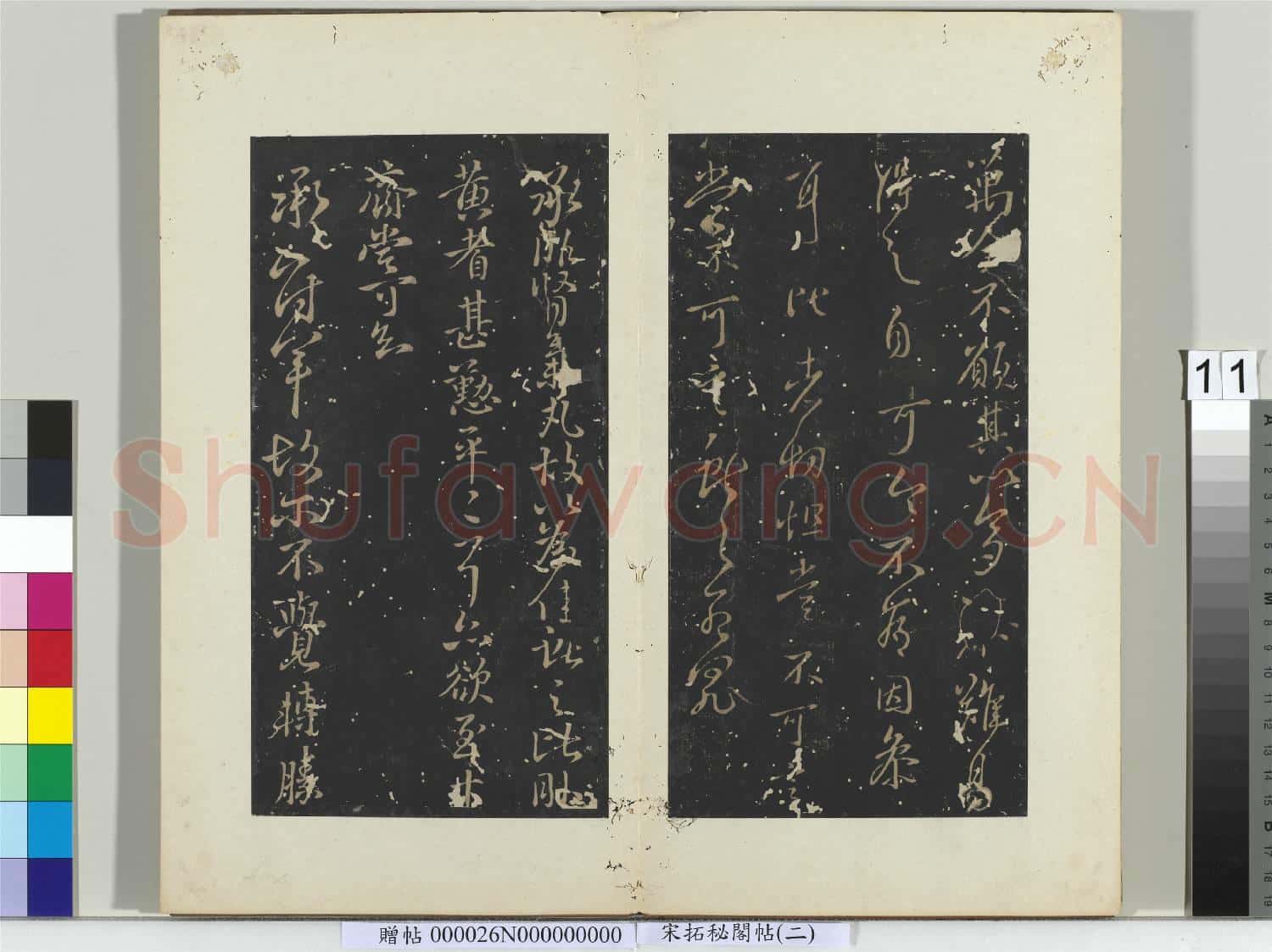 祕閣帖(二)冊 晉王獻之授衣帖