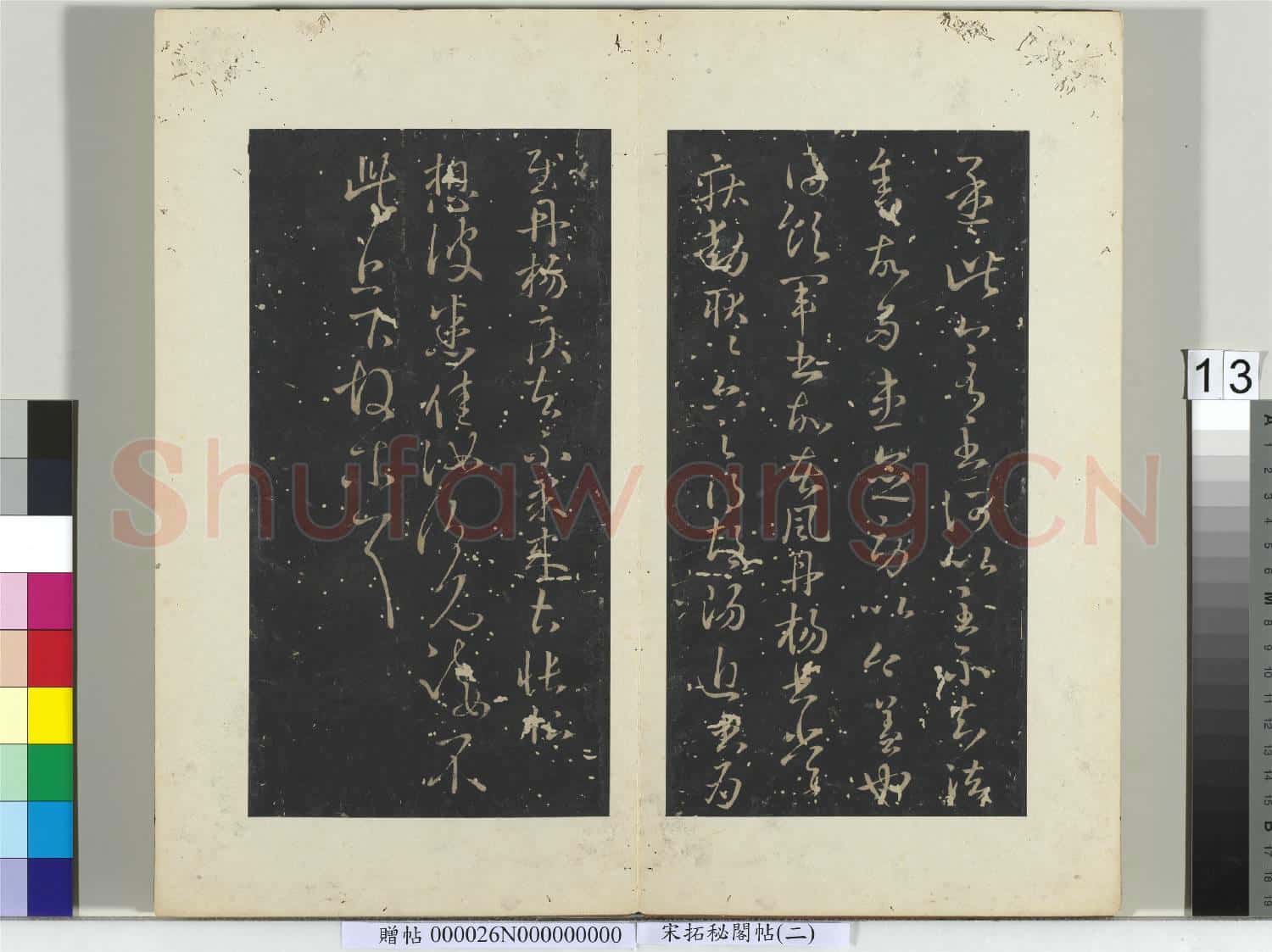 祕閣帖(二)冊 晉王獻之還此帖