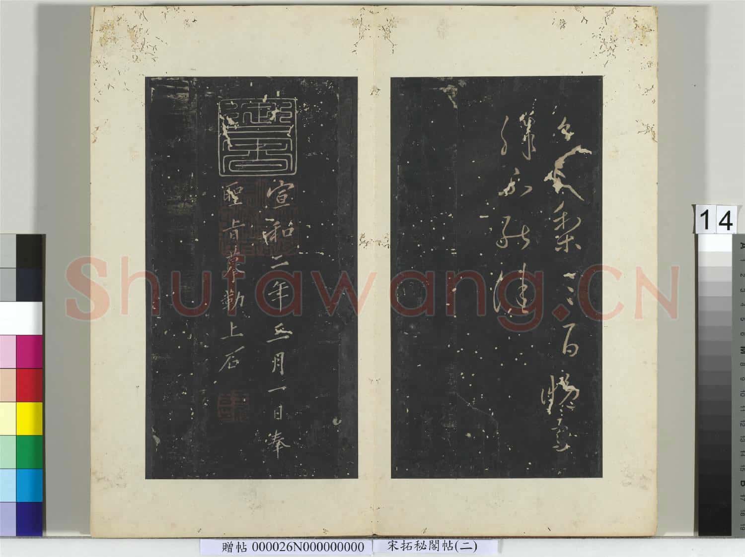 祕閣帖(二)冊 晉王獻之送梨帖