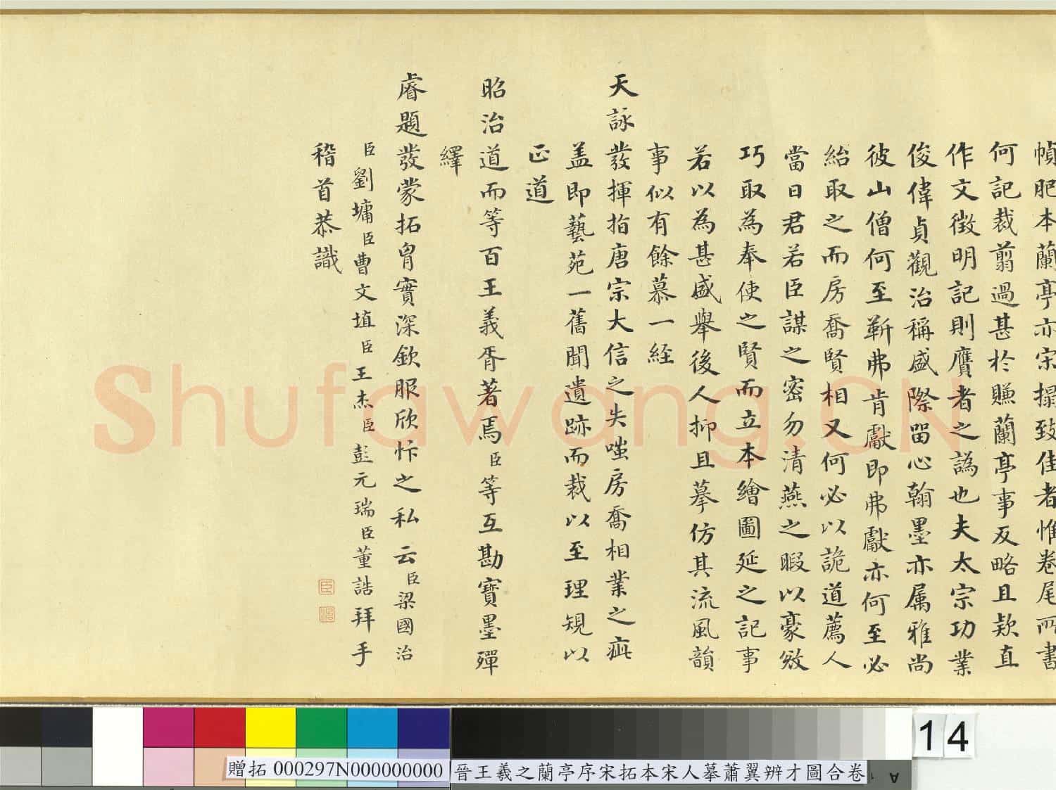 晉.王羲之蘭亭序宋.拓本宋.人摹蕭翼辨才圖合卷卷.贈拓