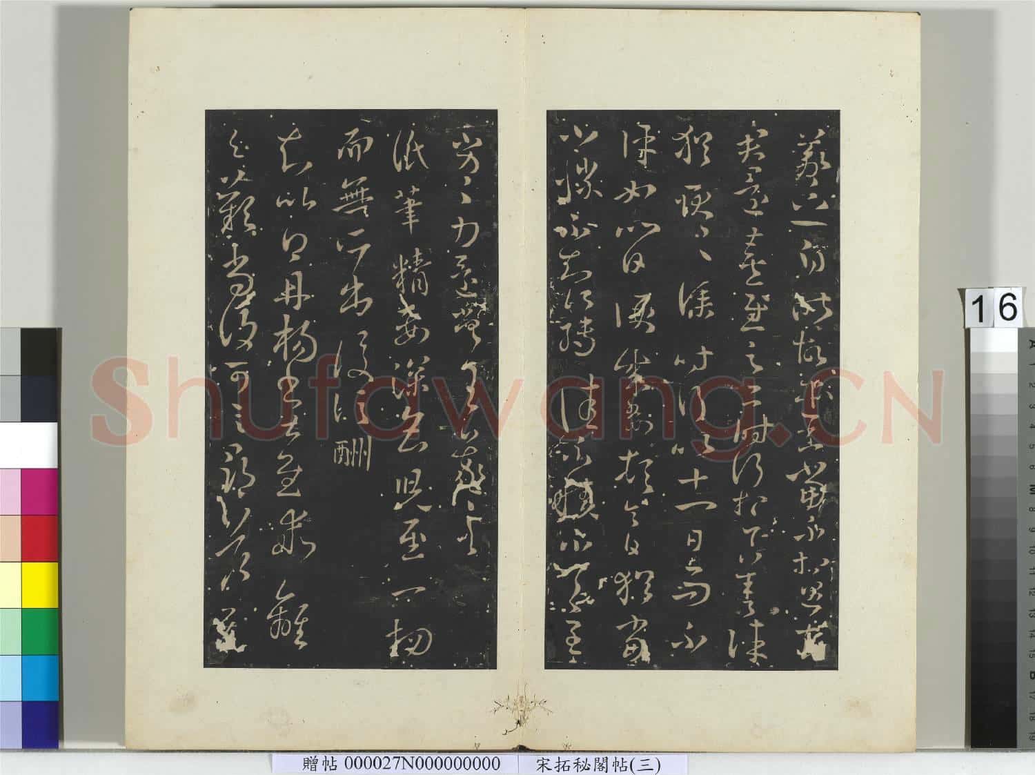 祕閣帖(三)冊 晉王羲之昨故遣書帖